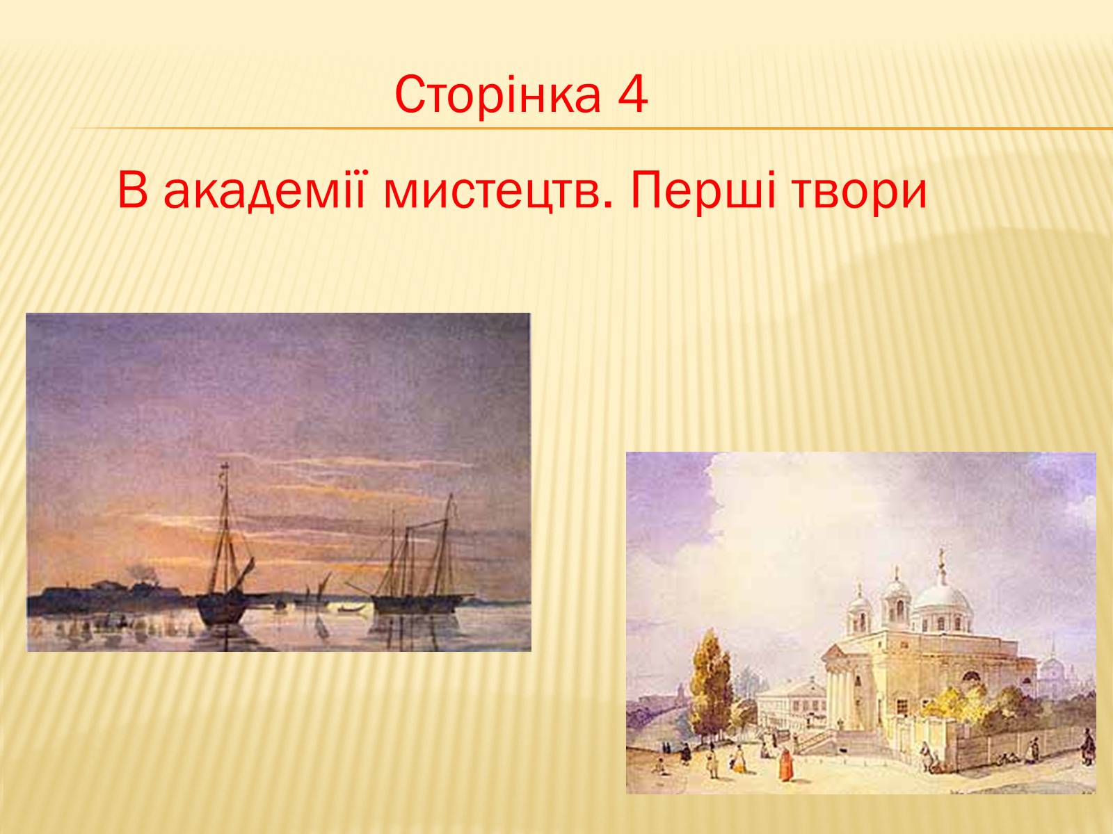 Презентація на тему «Тарас Григорович Шевченко» (варіант 6) - Слайд #14 Презентація на тему «Тарас Григорович Шевченко» (варіант 6) - Слайд #14
