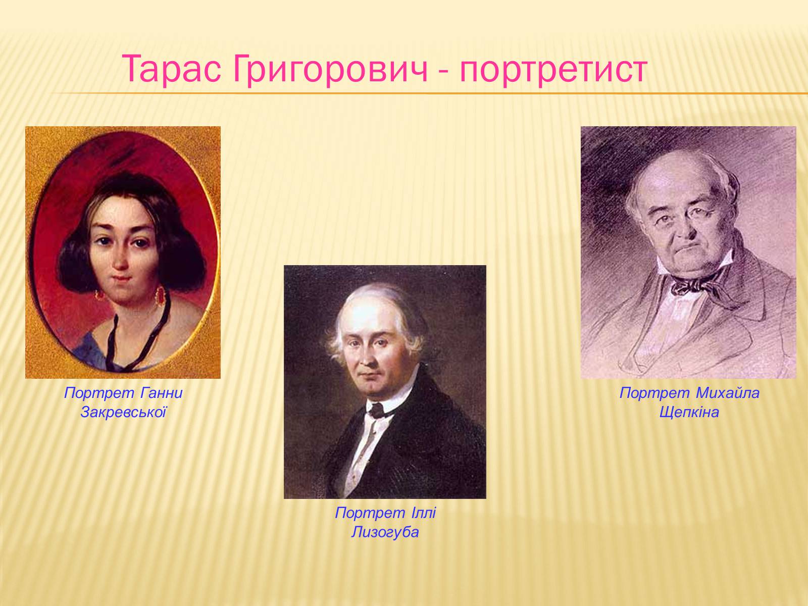 Презентація на тему «Тарас Григорович Шевченко» (варіант 6) - Слайд #17 Презентація на тему «Тарас Григорович Шевченко» (варіант 6) - Слайд #17