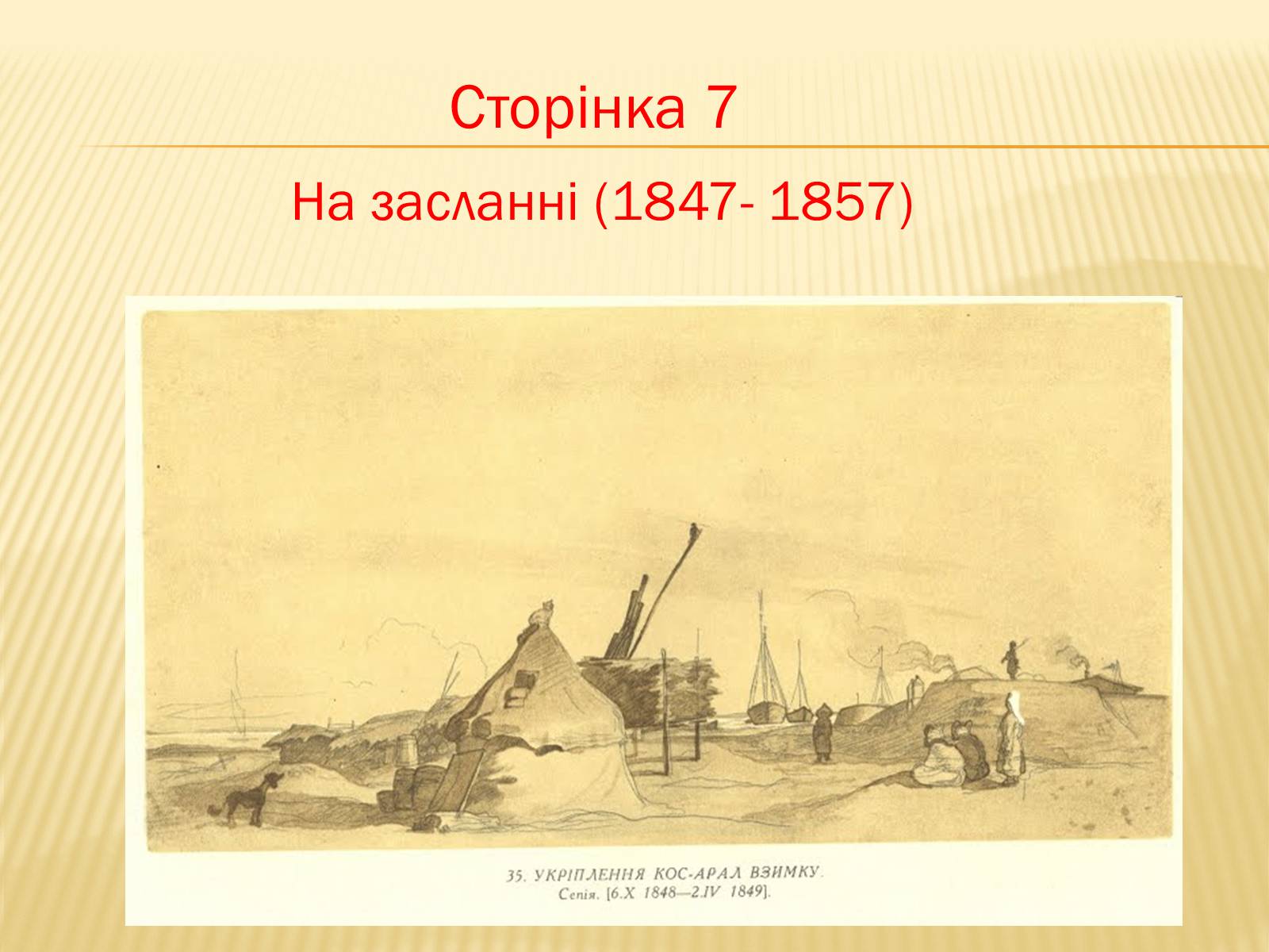 Презентація на тему «Тарас Григорович Шевченко» (варіант 6) - Слайд #26 Презентація на тему «Тарас Григорович Шевченко» (варіант 6) - Слайд #26