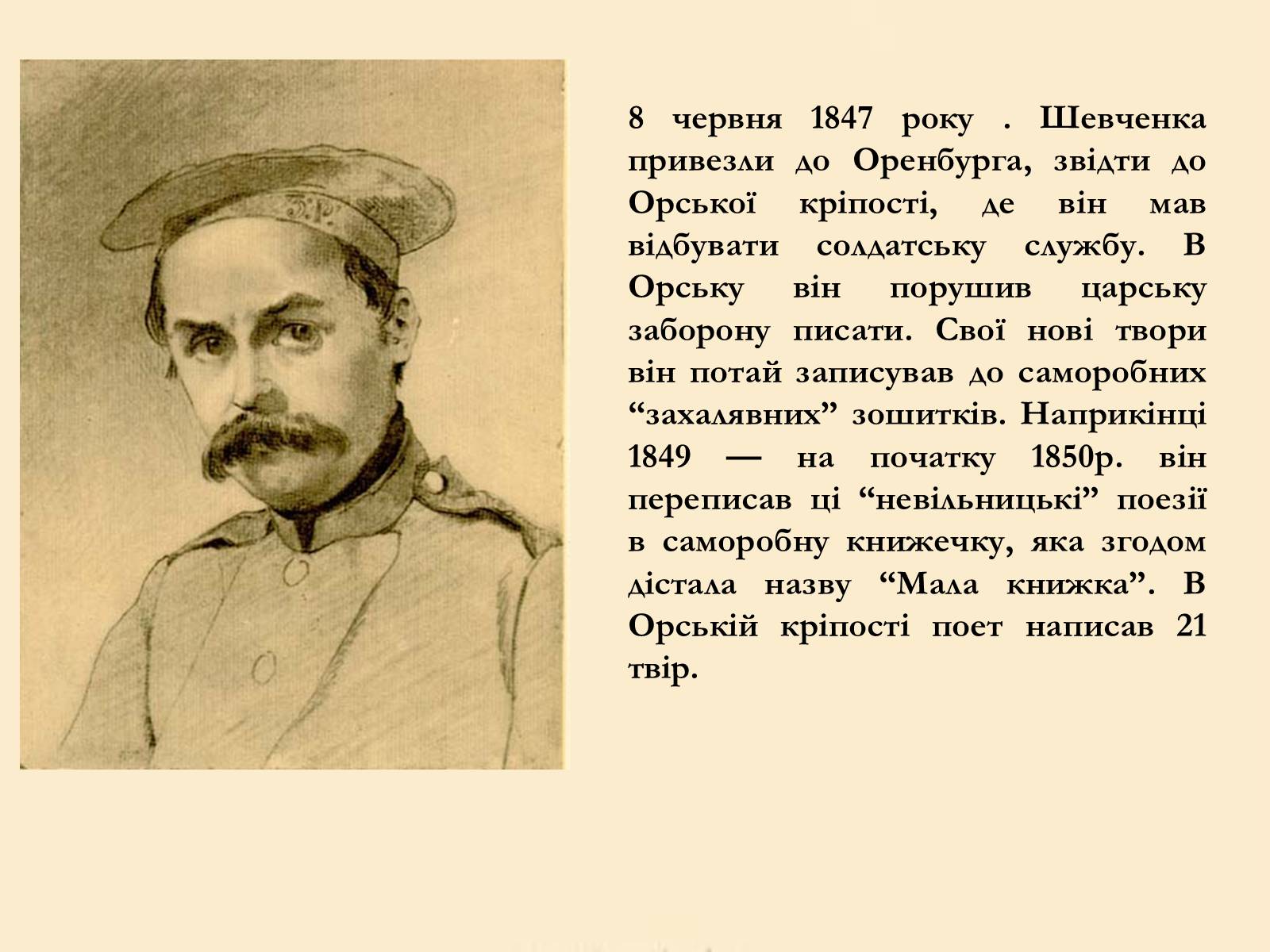 Презентація на тему «Тарас Григорович Шевченко» (варіант 6) - Слайд #27 Презентація на тему «Тарас Григорович Шевченко» (варіант 6) - Слайд #27