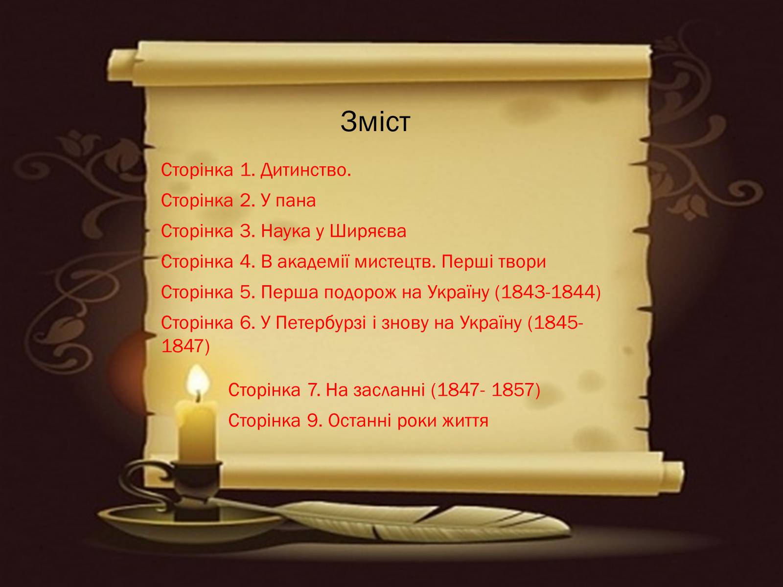 Презентація на тему «Тарас Григорович Шевченко» (варіант 6) - Слайд #3 Презентація на тему «Тарас Григорович Шевченко» (варіант 6) - Слайд #3