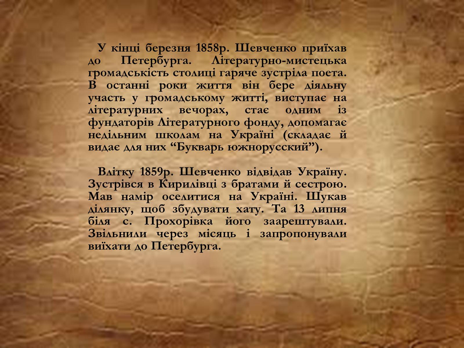 Презентація на тему «Тарас Григорович Шевченко» (варіант 6) - Слайд #31 Презентація на тему «Тарас Григорович Шевченко» (варіант 6) - Слайд #31