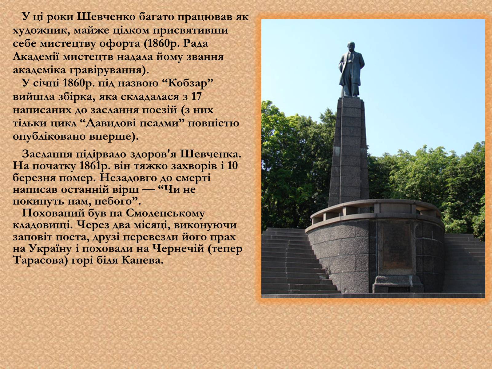 Презентація на тему «Тарас Григорович Шевченко» (варіант 6) - Слайд #32 Презентація на тему «Тарас Григорович Шевченко» (варіант 6) - Слайд #32