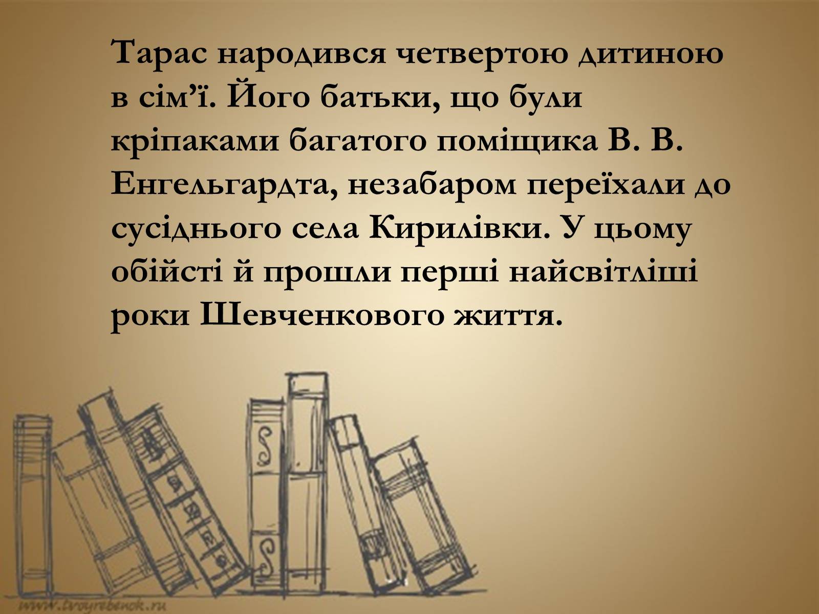 Презентація на тему «Тарас Григорович Шевченко» (варіант 6) - Слайд #5 Презентація на тему «Тарас Григорович Шевченко» (варіант 6) - Слайд #5