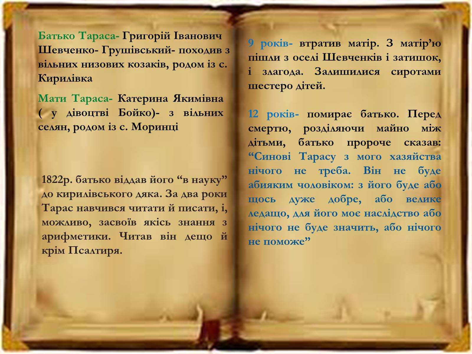 Презентація на тему «Тарас Григорович Шевченко» (варіант 6) - Слайд #6 Презентація на тему «Тарас Григорович Шевченко» (варіант 6) - Слайд #6