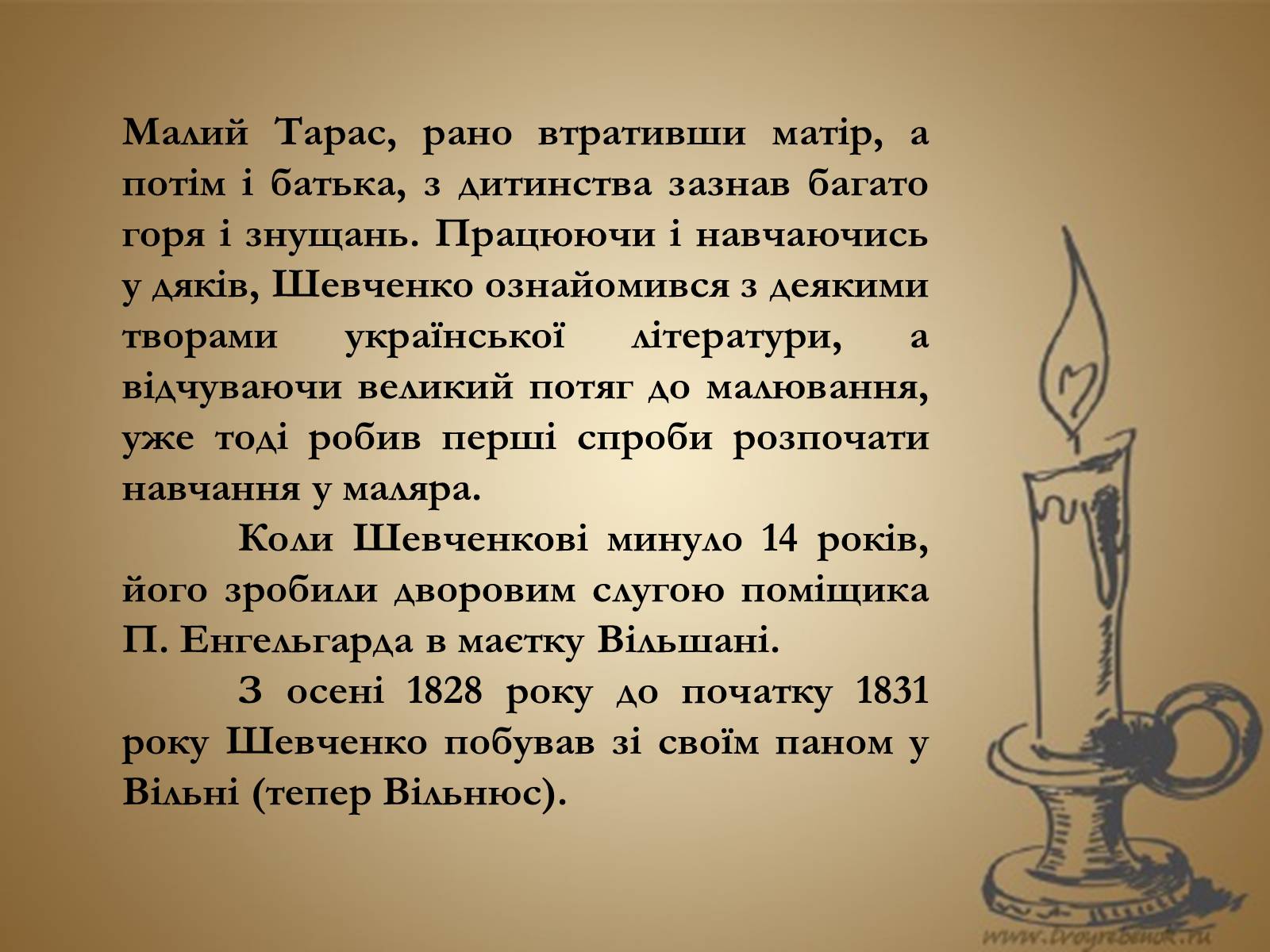 Презентація на тему «Тарас Григорович Шевченко» (варіант 6) - Слайд #8 Презентація на тему «Тарас Григорович Шевченко» (варіант 6) - Слайд #8