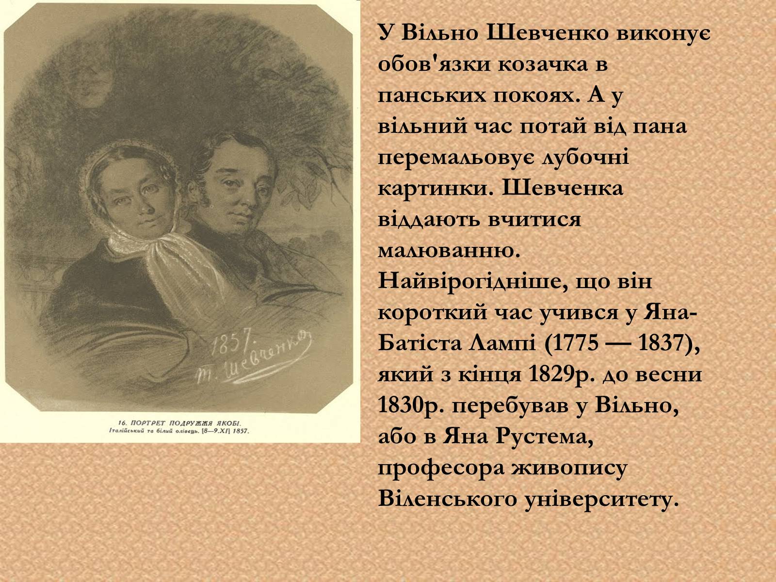 Презентація на тему «Тарас Григорович Шевченко» (варіант 6) - Слайд #9 Презентація на тему «Тарас Григорович Шевченко» (варіант 6) - Слайд #9
