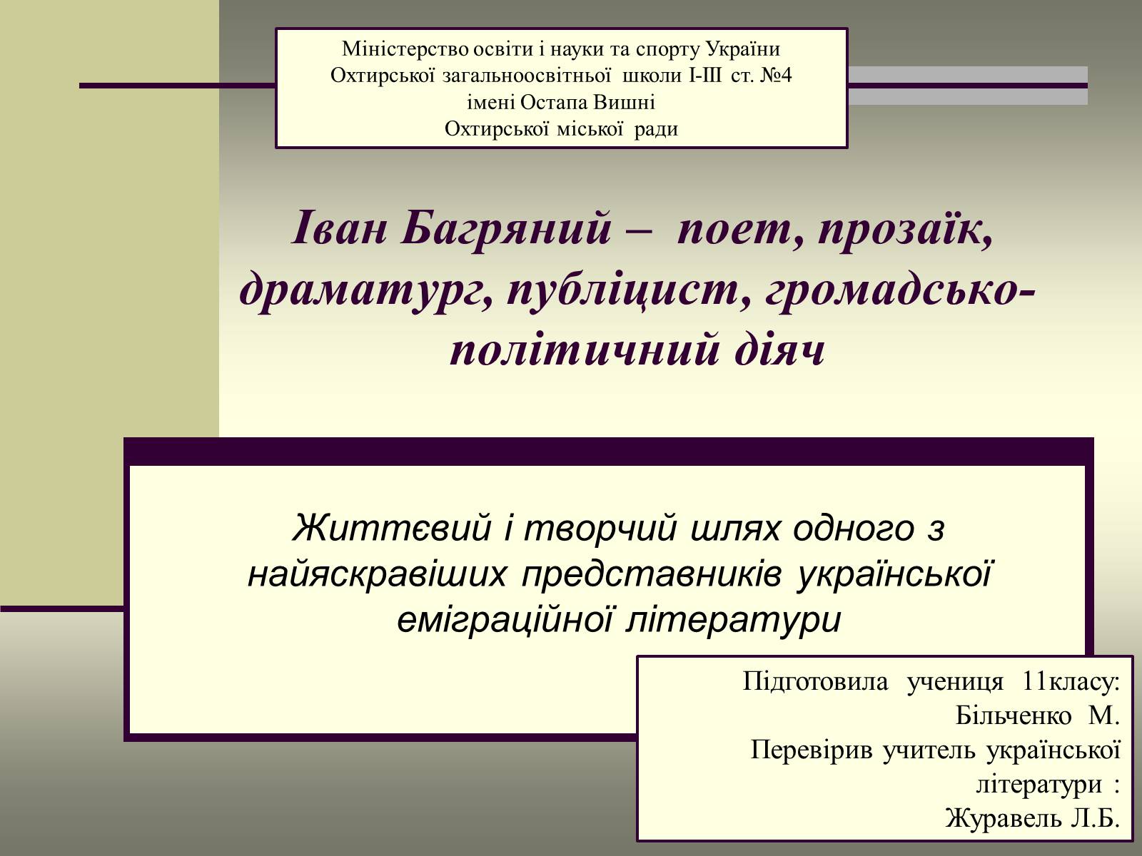 Презентація на тему «Іван Багряний» (варіант 6) - Слайд #1 Презентація на тему «Іван Багряний» (варіант 6) - Слайд #1