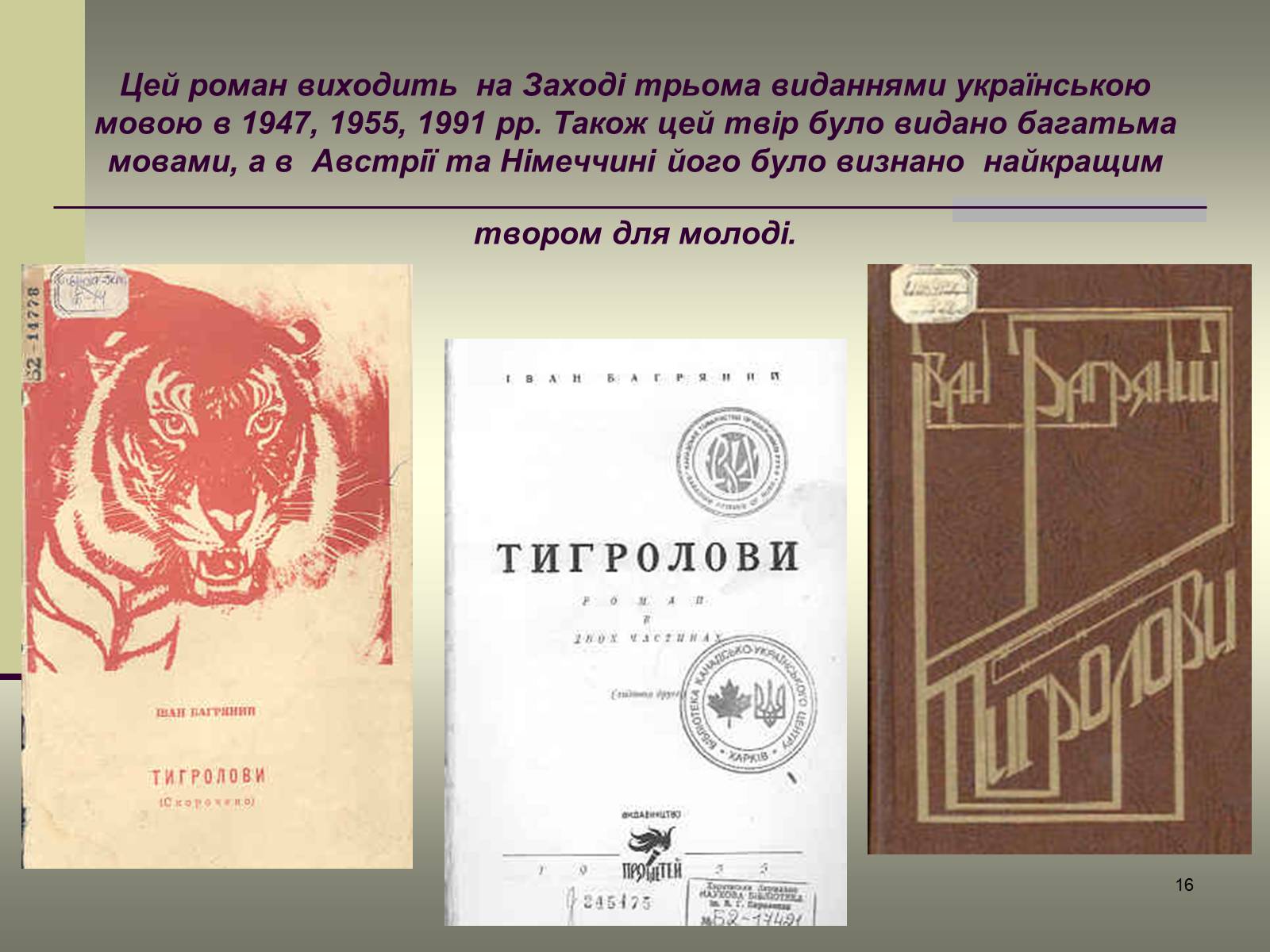 Презентація на тему «Іван Багряний» (варіант 6) - Слайд #16 Презентація на тему «Іван Багряний» (варіант 6) - Слайд #16