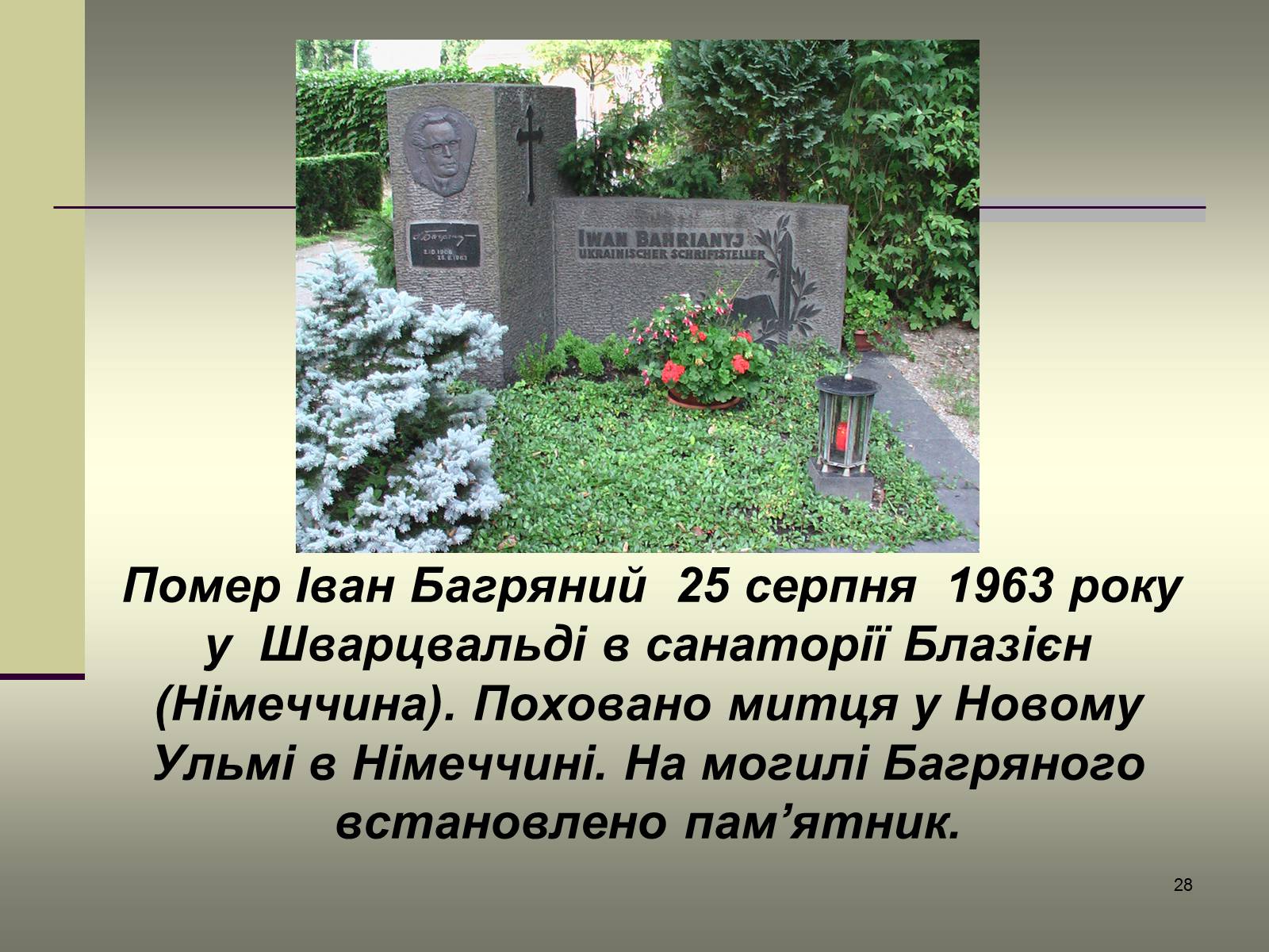 Презентація на тему «Іван Багряний» (варіант 6) - Слайд #28 Презентація на тему «Іван Багряний» (варіант 6) - Слайд #28