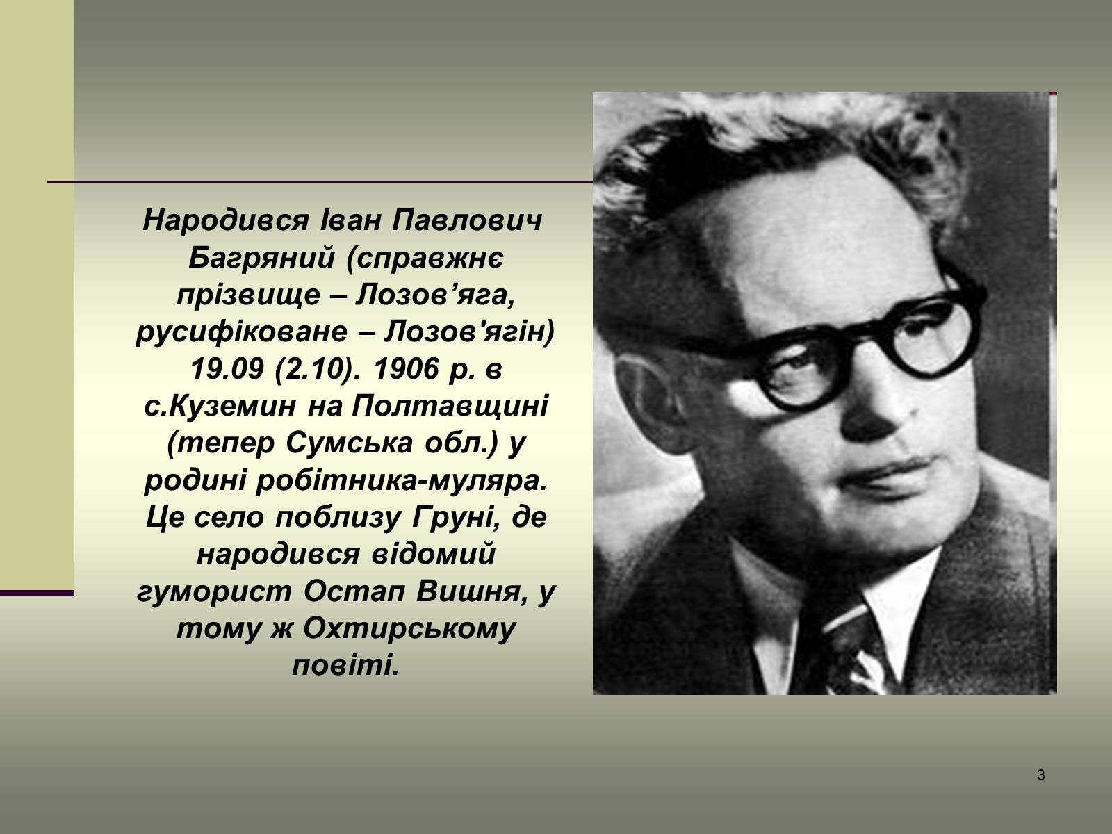 Презентація на тему «Іван Багряний» (варіант 6) - Слайд #3 Презентація на тему «Іван Багряний» (варіант 6) - Слайд #3