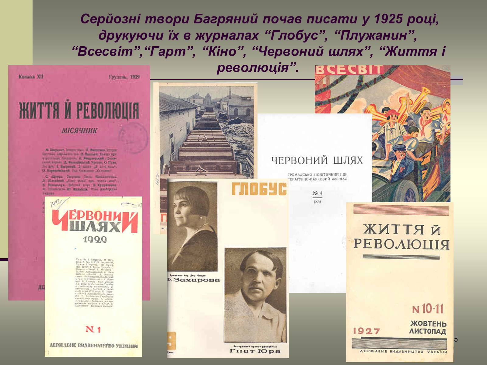 Презентація на тему «Іван Багряний» (варіант 6) - Слайд #5 Презентація на тему «Іван Багряний» (варіант 6) - Слайд #5