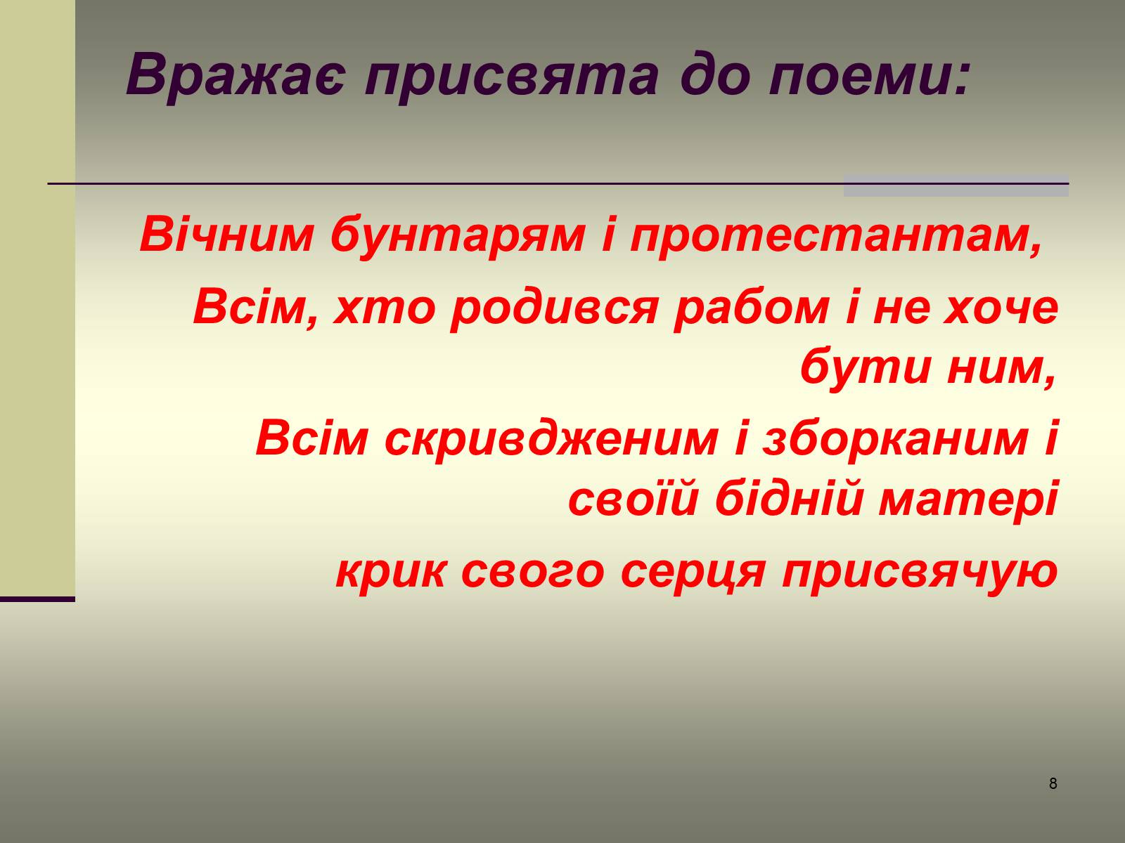 Презентація на тему «Іван Багряний» (варіант 6) - Слайд #8 Презентація на тему «Іван Багряний» (варіант 6) - Слайд #8