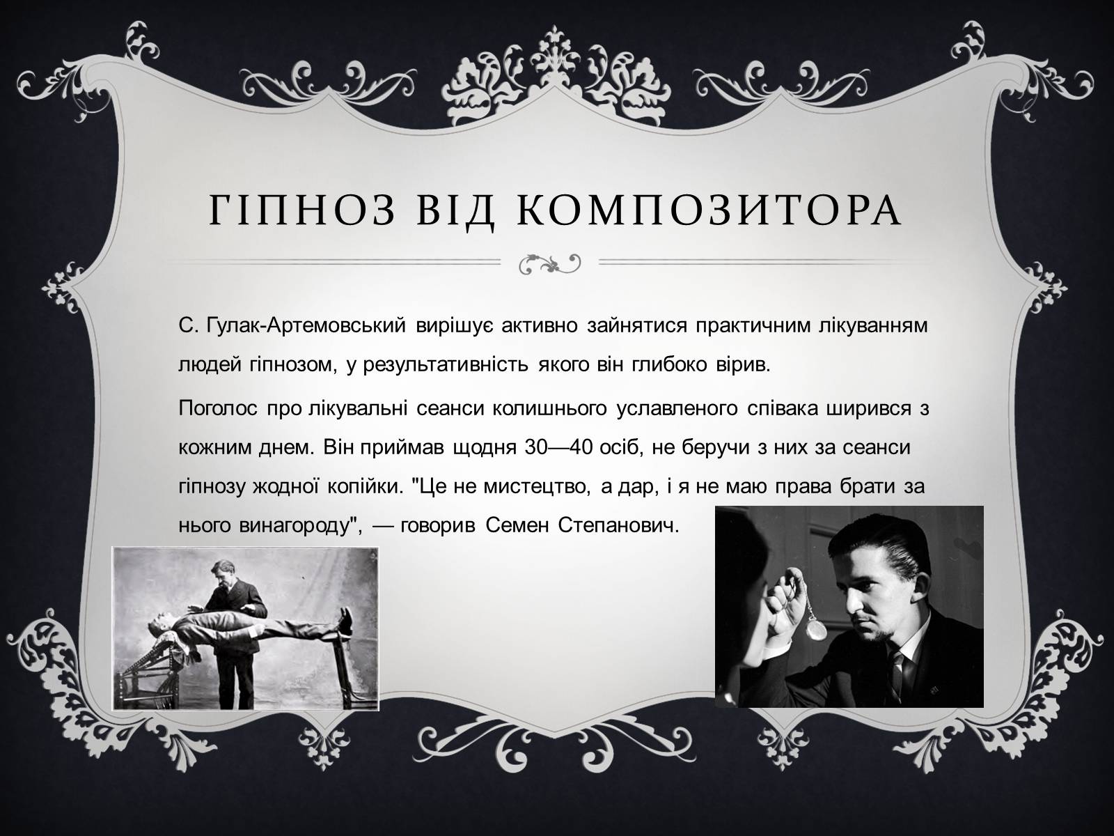 Презентація на тему «Семен Гулак-Артемовський» (варіант 1) - Слайд #12 Презентація на тему «Семен Гулак-Артемовський» (варіант 1) - Слайд #12