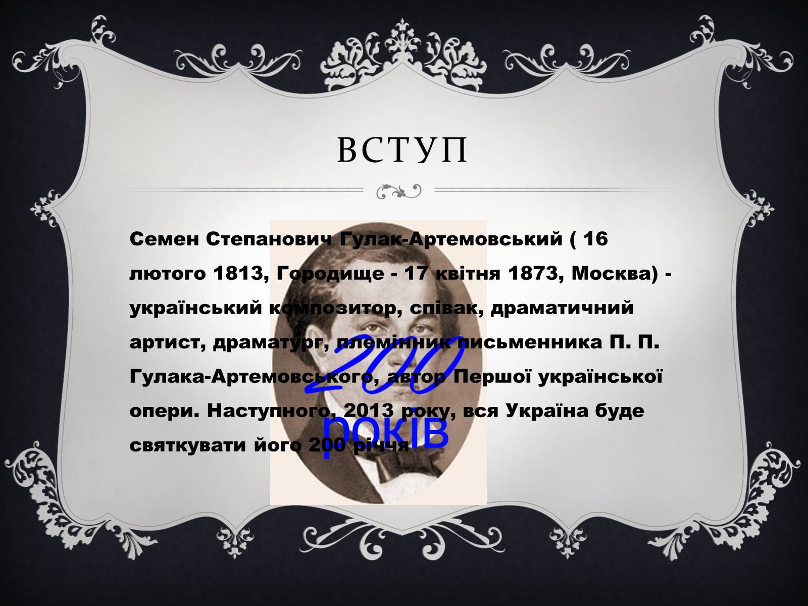 Презентація на тему «Семен Гулак-Артемовський» (варіант 1) - Слайд #3 Презентація на тему «Семен Гулак-Артемовський» (варіант 1) - Слайд #3