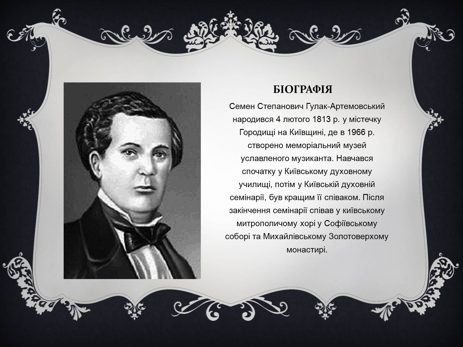 Презентація на тему «Семен Гулак-Артемовський» (варіант 1) - Слайд #4 Презентація на тему «Семен Гулак-Артемовський» (варіант 1) - Слайд #4