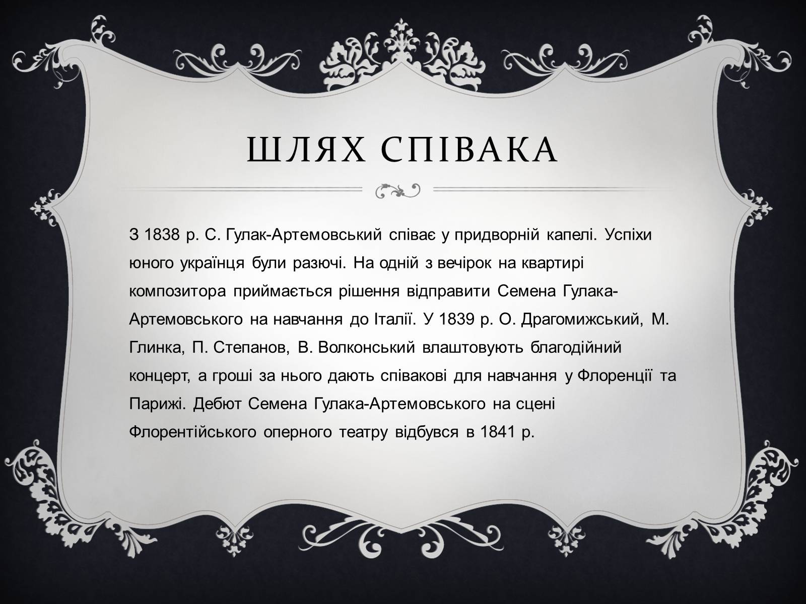 Презентація на тему «Семен Гулак-Артемовський» (варіант 1) - Слайд #7 Презентація на тему «Семен Гулак-Артемовський» (варіант 1) - Слайд #7