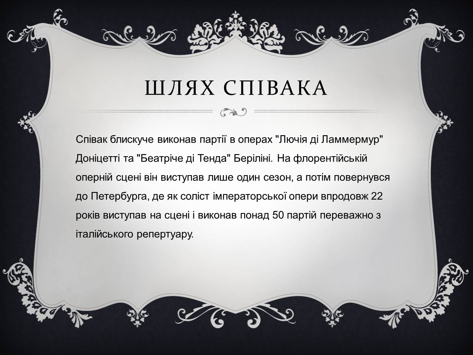 Презентація на тему «Семен Гулак-Артемовський» (варіант 1) - Слайд #8 Презентація на тему «Семен Гулак-Артемовський» (варіант 1) - Слайд #8