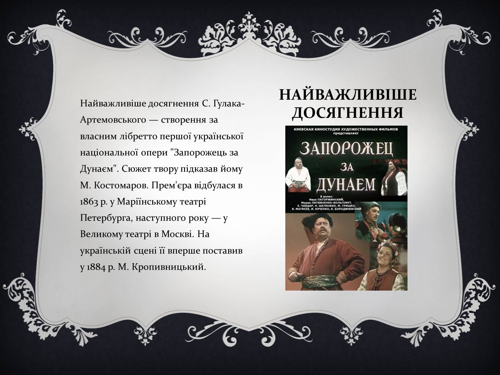 Презентація на тему «Семен Гулак-Артемовський» (варіант 1) - Слайд #9 Презентація на тему «Семен Гулак-Артемовський» (варіант 1) - Слайд #9