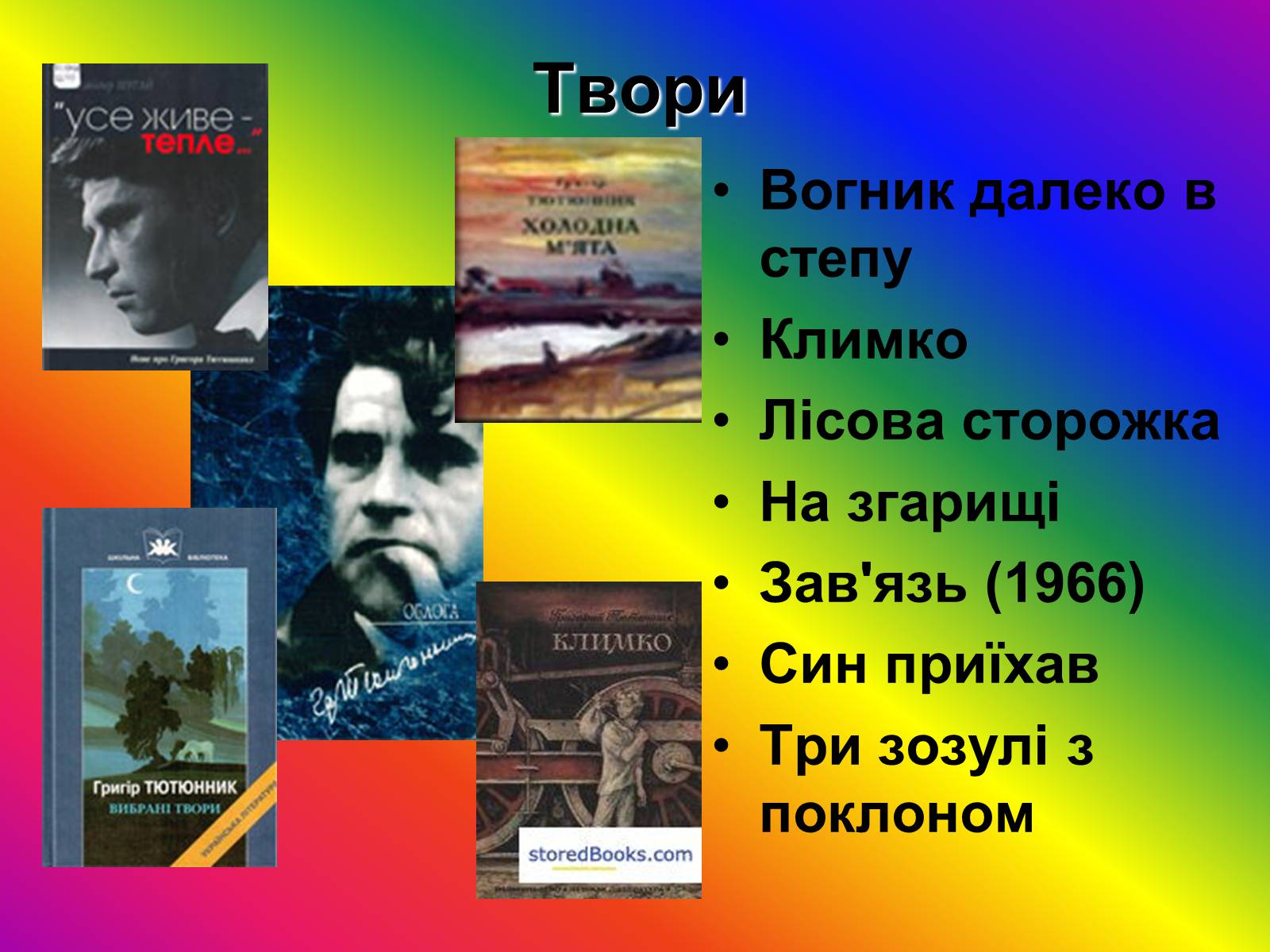 Презентація на тему «Григір Тютюнник» (варіант 5) - Слайд #6 Презентація на тему «Григір Тютюнник» (варіант 5) - Слайд #6