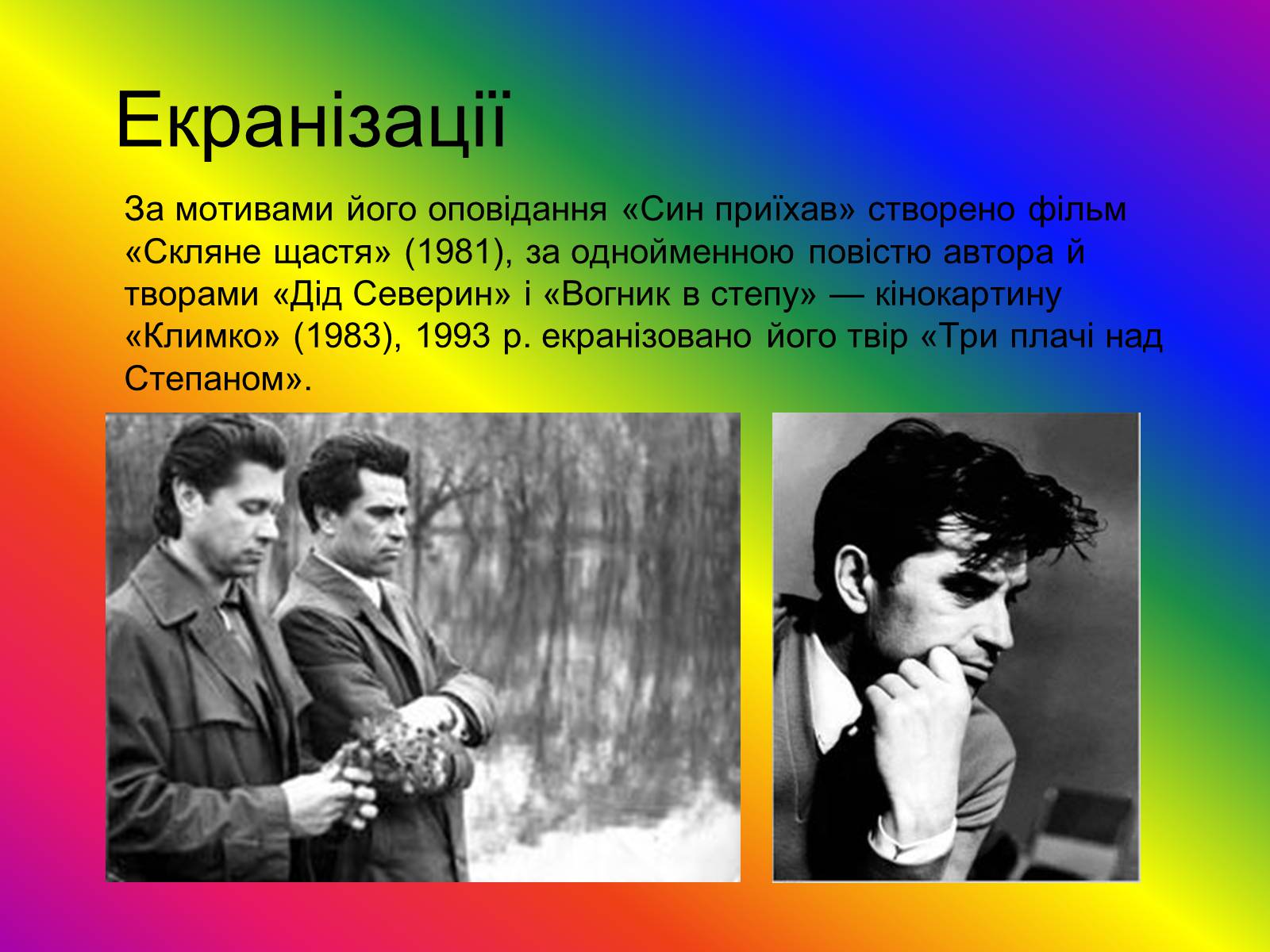 Презентація на тему «Григір Тютюнник» (варіант 5) - Слайд #7 Презентація на тему «Григір Тютюнник» (варіант 5) - Слайд #7