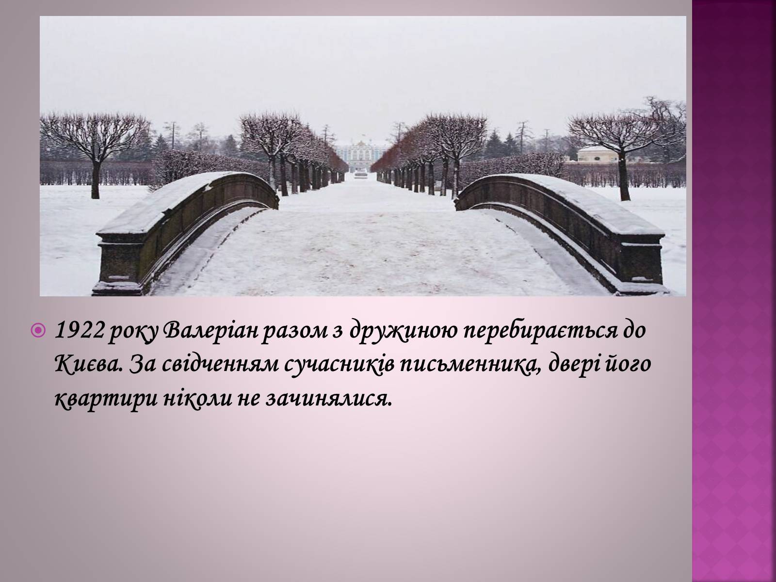 Презентація на тему «Валер’ян Підмогильний» (варіант 11) - Слайд #7 Презентація на тему «Валер’ян Підмогильний» (варіант 11) - Слайд #7