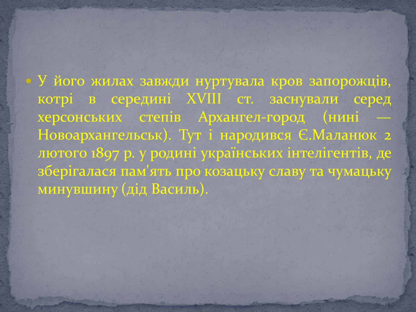 Презентація на тему «Євген Маланюк» (варіант 8) - Слайд #3 Презентація на тему «Євген Маланюк» (варіант 8) - Слайд #3