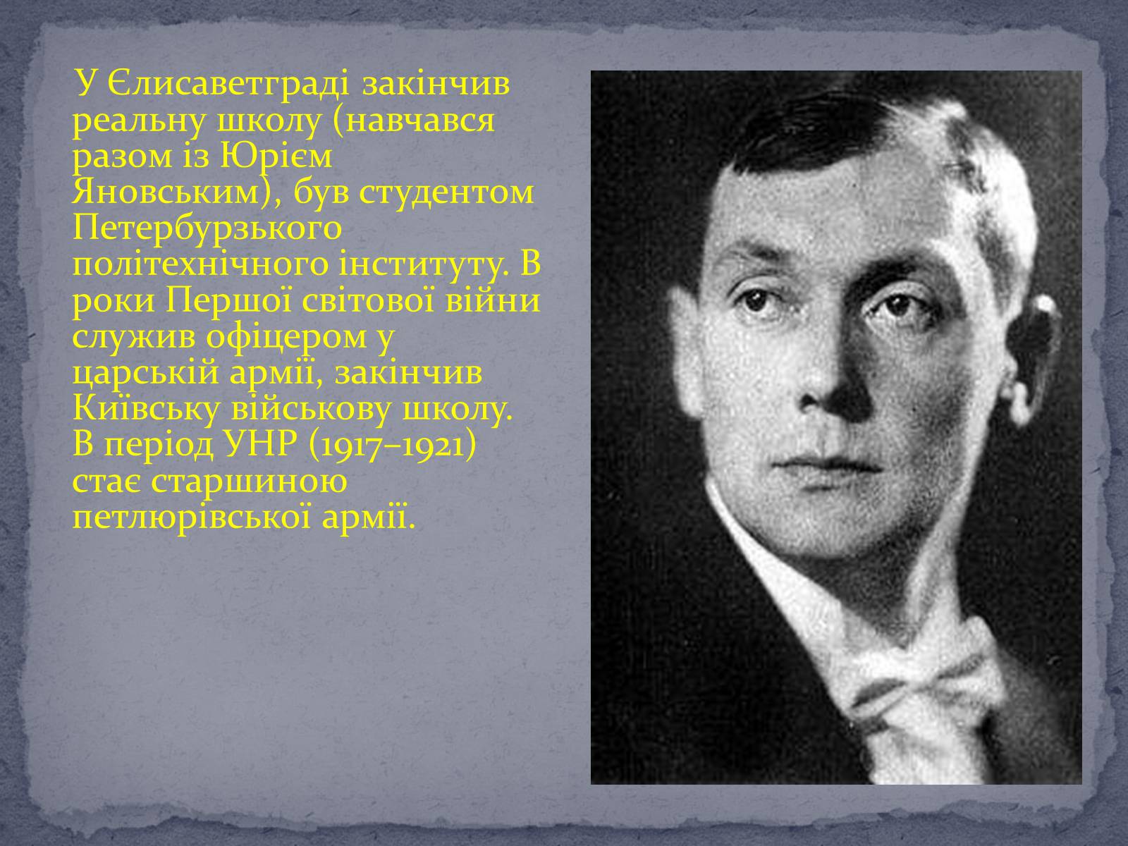 Презентація на тему «Євген Маланюк» (варіант 8) - Слайд #4 Презентація на тему «Євген Маланюк» (варіант 8) - Слайд #4