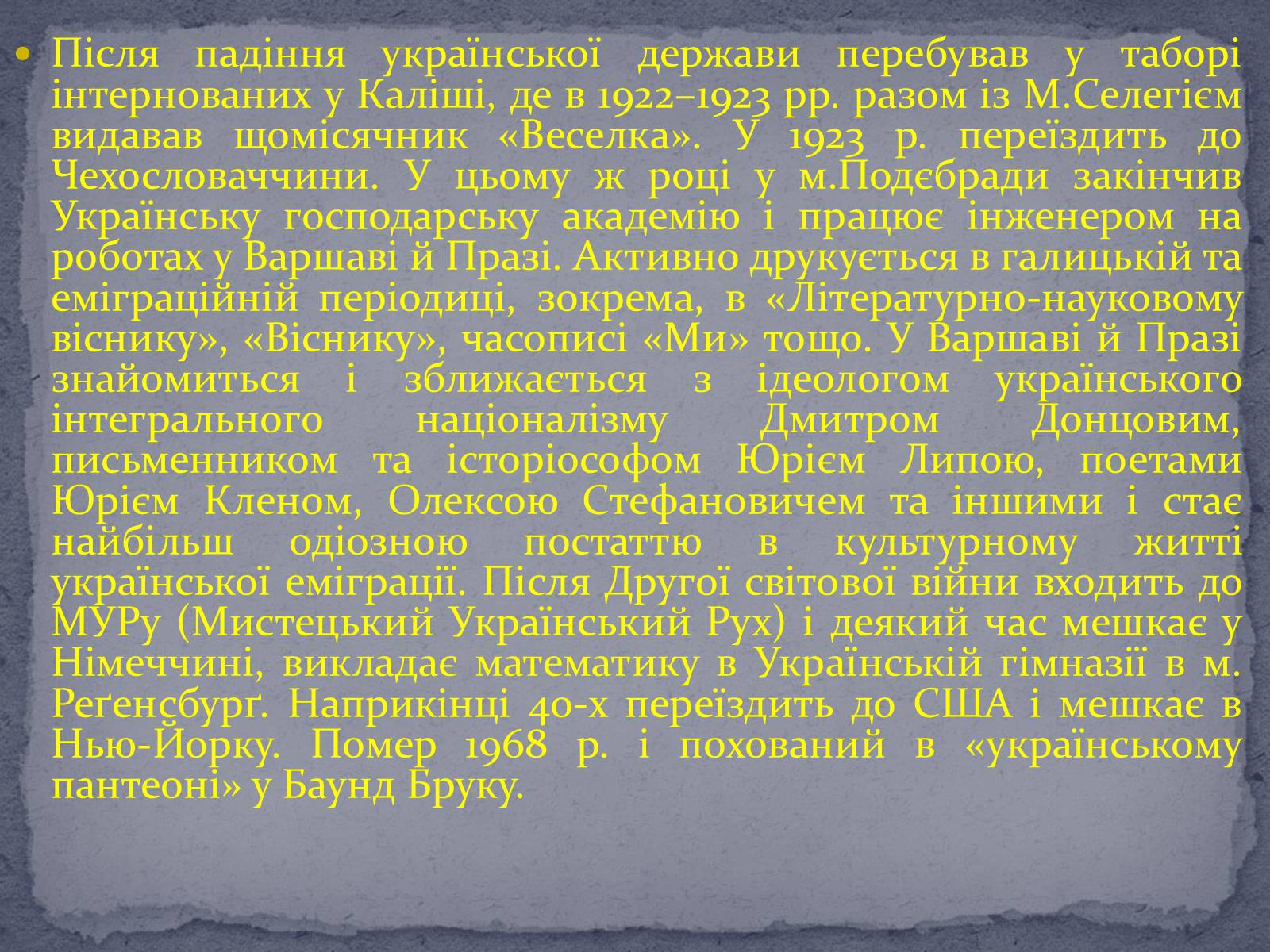 Презентація на тему «Євген Маланюк» (варіант 8) - Слайд #5 Презентація на тему «Євген Маланюк» (варіант 8) - Слайд #5