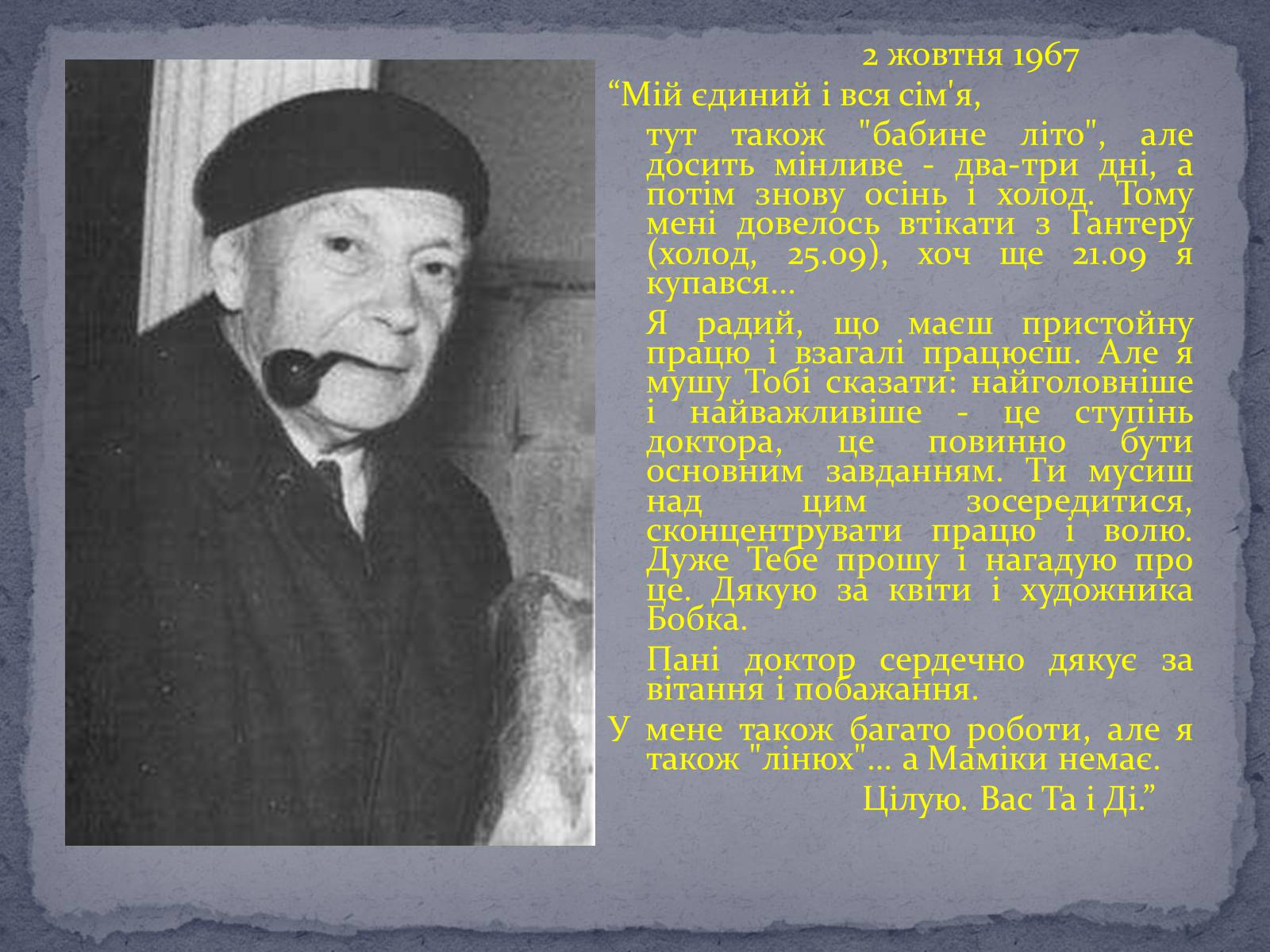 Презентація на тему «Євген Маланюк» (варіант 8) - Слайд #6 Презентація на тему «Євген Маланюк» (варіант 8) - Слайд #6