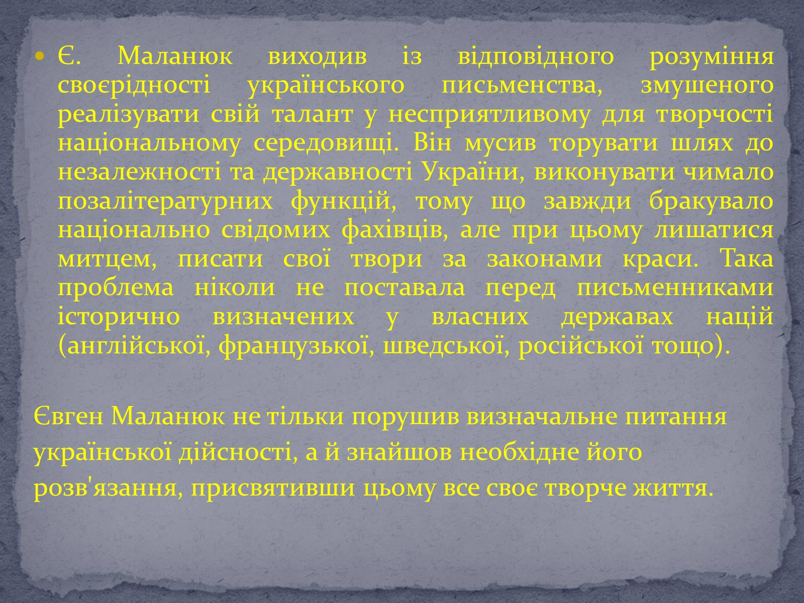 Презентація на тему «Євген Маланюк» (варіант 8) - Слайд #9 Презентація на тему «Євген Маланюк» (варіант 8) - Слайд #9