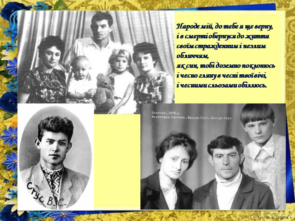 Презентація на тему «Василь Стус» (варіант 12) - Слайд #4 Презентація на тему «Василь Стус» (варіант 12) - Слайд #4