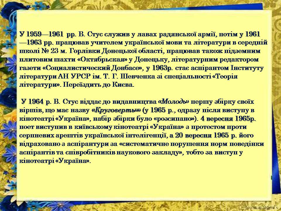 Презентація на тему «Василь Стус» (варіант 12) - Слайд #5 Презентація на тему «Василь Стус» (варіант 12) - Слайд #5
