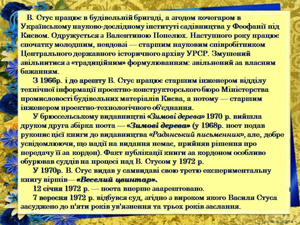 Презентація на тему «Василь Стус» (варіант 12) - Слайд #6 Презентація на тему «Василь Стус» (варіант 12) - Слайд #6