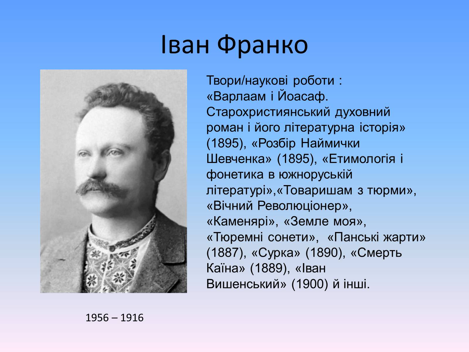 Презентація на тему «Розвиток української літератури в другій половині ХІХ ст» - Слайд #10 Презентація на тему «Розвиток української літератури в другій половині ХІХ ст» - Слайд #10