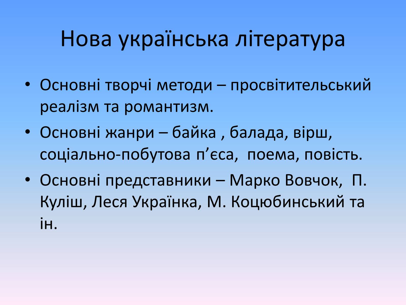 Презентація на тему «Розвиток української літератури в другій половині ХІХ ст» - Слайд #2 Презентація на тему «Розвиток української літератури в другій половині ХІХ ст» - Слайд #2