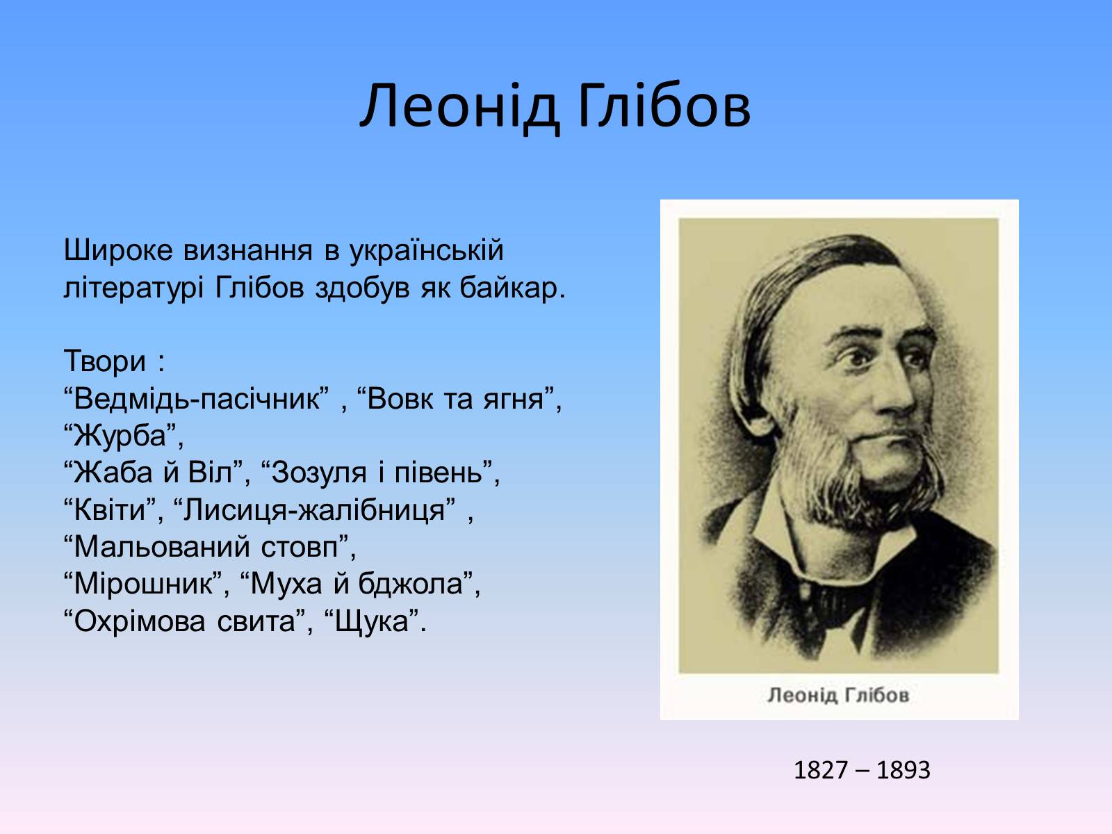 Презентація на тему «Розвиток української літератури в другій половині ХІХ ст» - Слайд #4 Презентація на тему «Розвиток української літератури в другій половині ХІХ ст» - Слайд #4