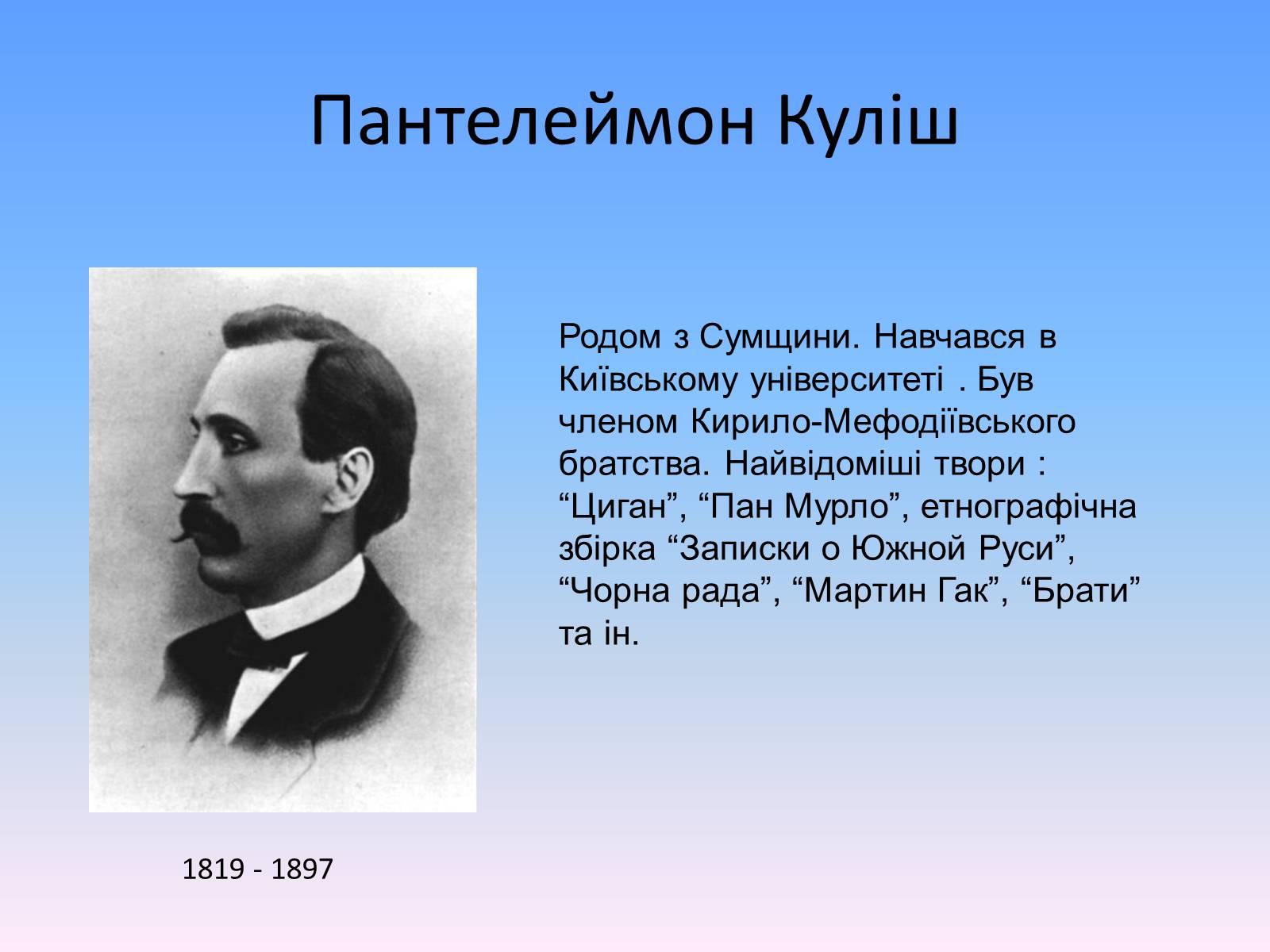 Презентація на тему «Розвиток української літератури в другій половині ХІХ ст» - Слайд #5 Презентація на тему «Розвиток української літератури в другій половині ХІХ ст» - Слайд #5