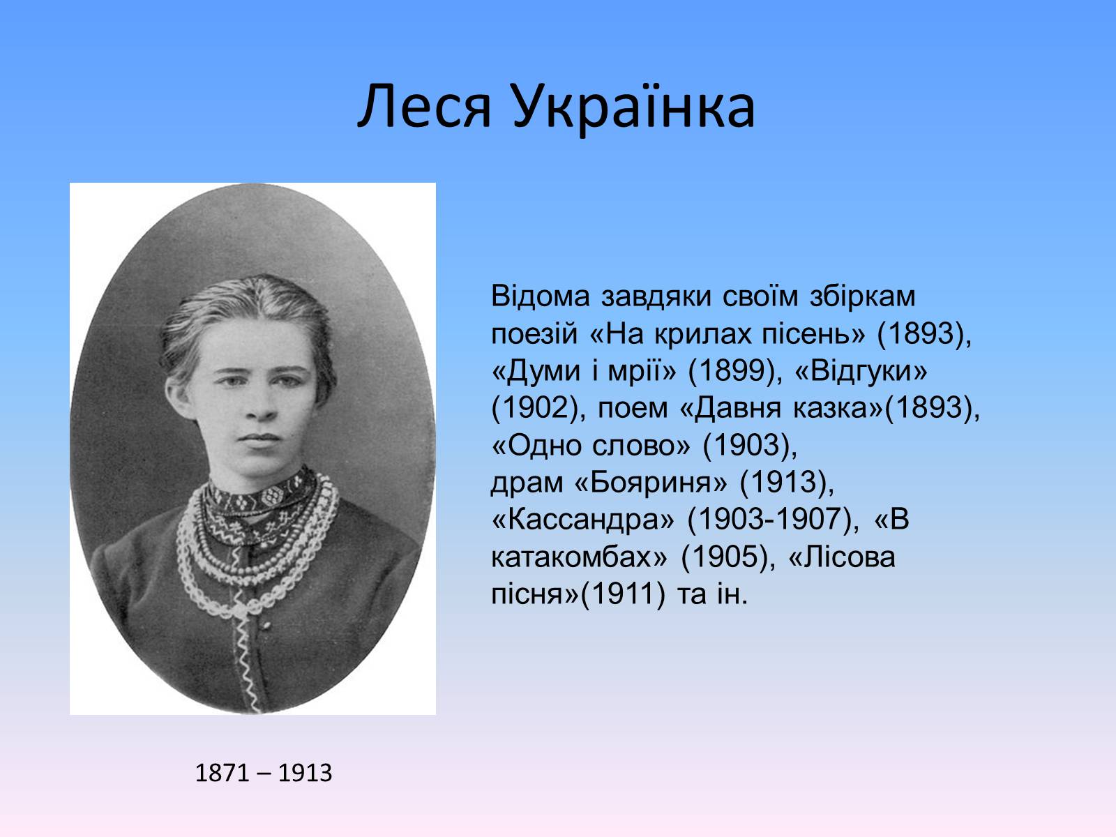 Презентація на тему «Розвиток української літератури в другій половині ХІХ ст» - Слайд #9 Презентація на тему «Розвиток української літератури в другій половині ХІХ ст» - Слайд #9