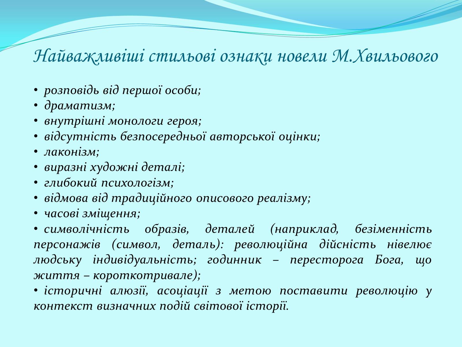 Презентація на тему «Микола Хвильовий» (варіант 5) - Слайд #10 Презентація на тему «Микола Хвильовий» (варіант 5) - Слайд #10