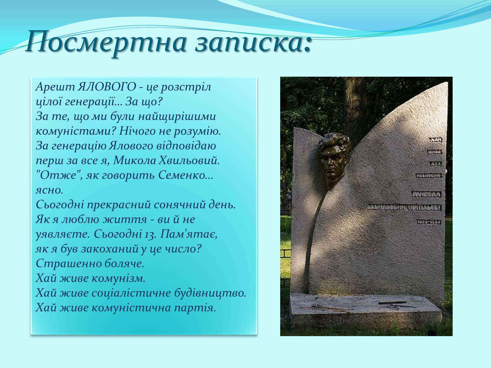 Презентація на тему «Микола Хвильовий» (варіант 5) - Слайд #6 Презентація на тему «Микола Хвильовий» (варіант 5) - Слайд #6