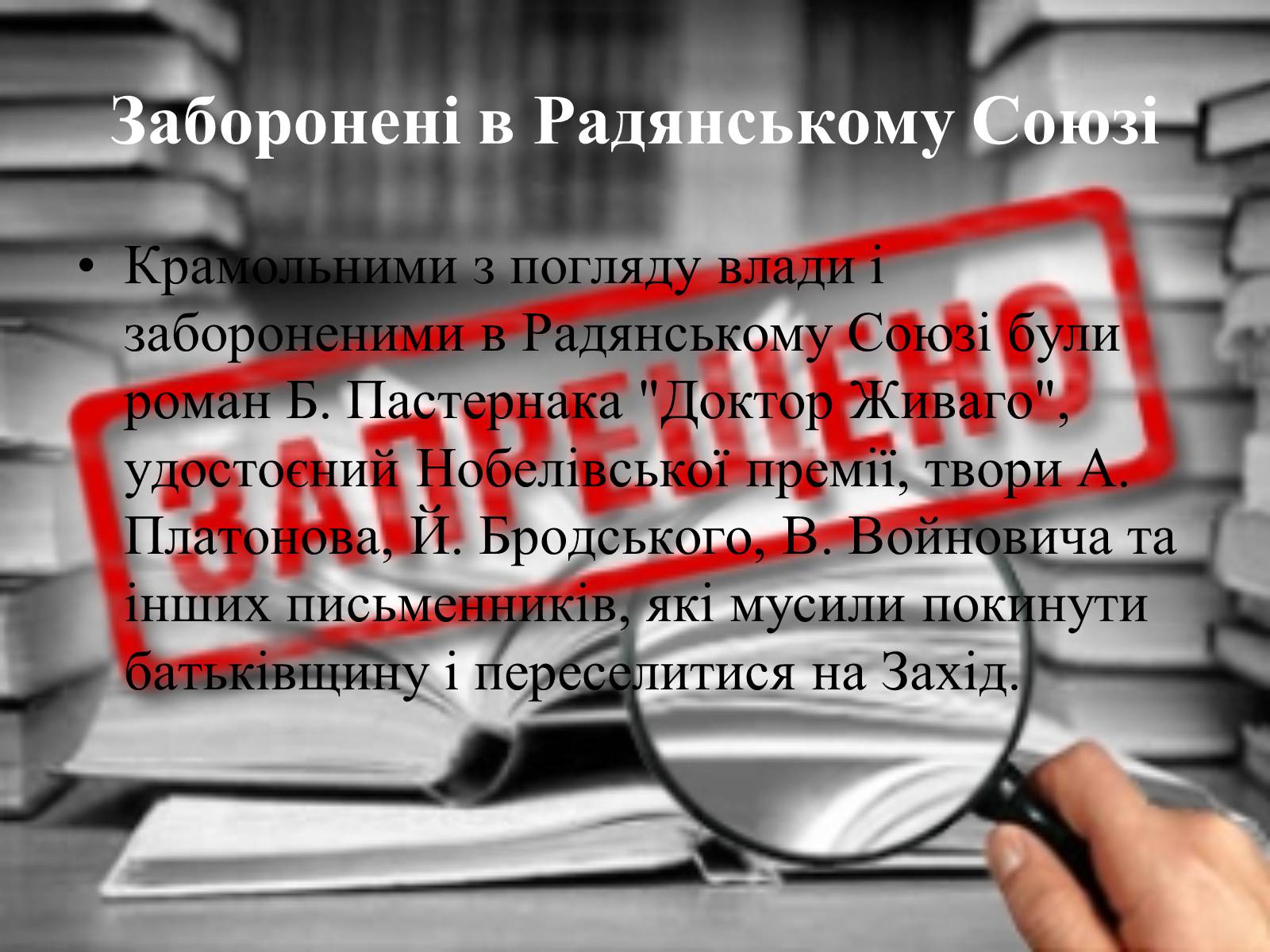 Презентація на тему «Основні тенденції та напрямки розвиткову літератури в повоєнні роки» - Слайд #10 Презентація на тему «Основні тенденції та напрямки розвиткову літератури в повоєнні роки» - Слайд #10