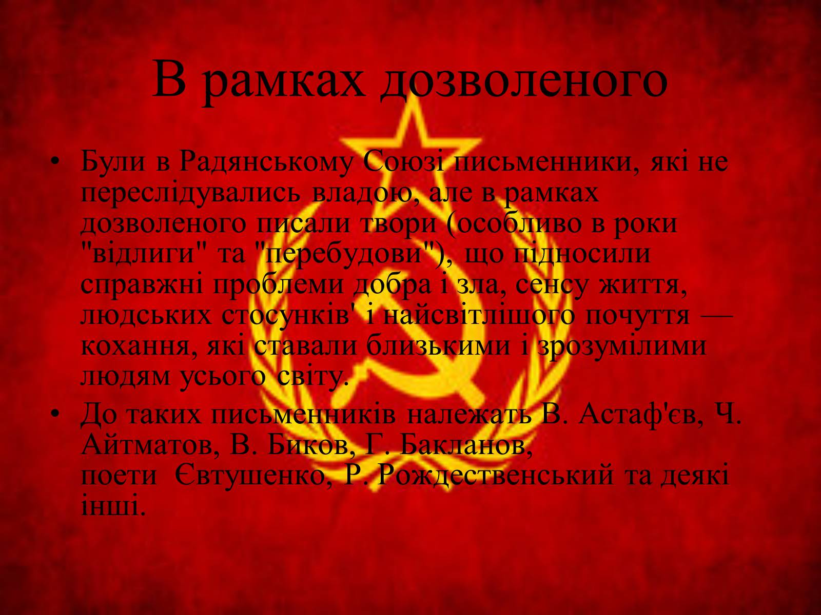 Презентація на тему «Основні тенденції та напрямки розвиткову літератури в повоєнні роки» - Слайд #11 Презентація на тему «Основні тенденції та напрямки розвиткову літератури в повоєнні роки» - Слайд #11