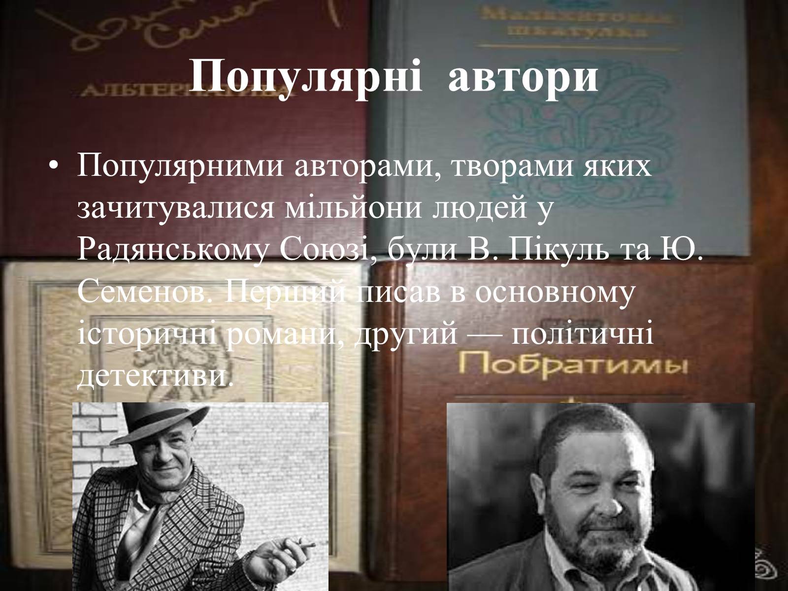 Презентація на тему «Основні тенденції та напрямки розвиткову літератури в повоєнні роки» - Слайд #13 Презентація на тему «Основні тенденції та напрямки розвиткову літератури в повоєнні роки» - Слайд #13