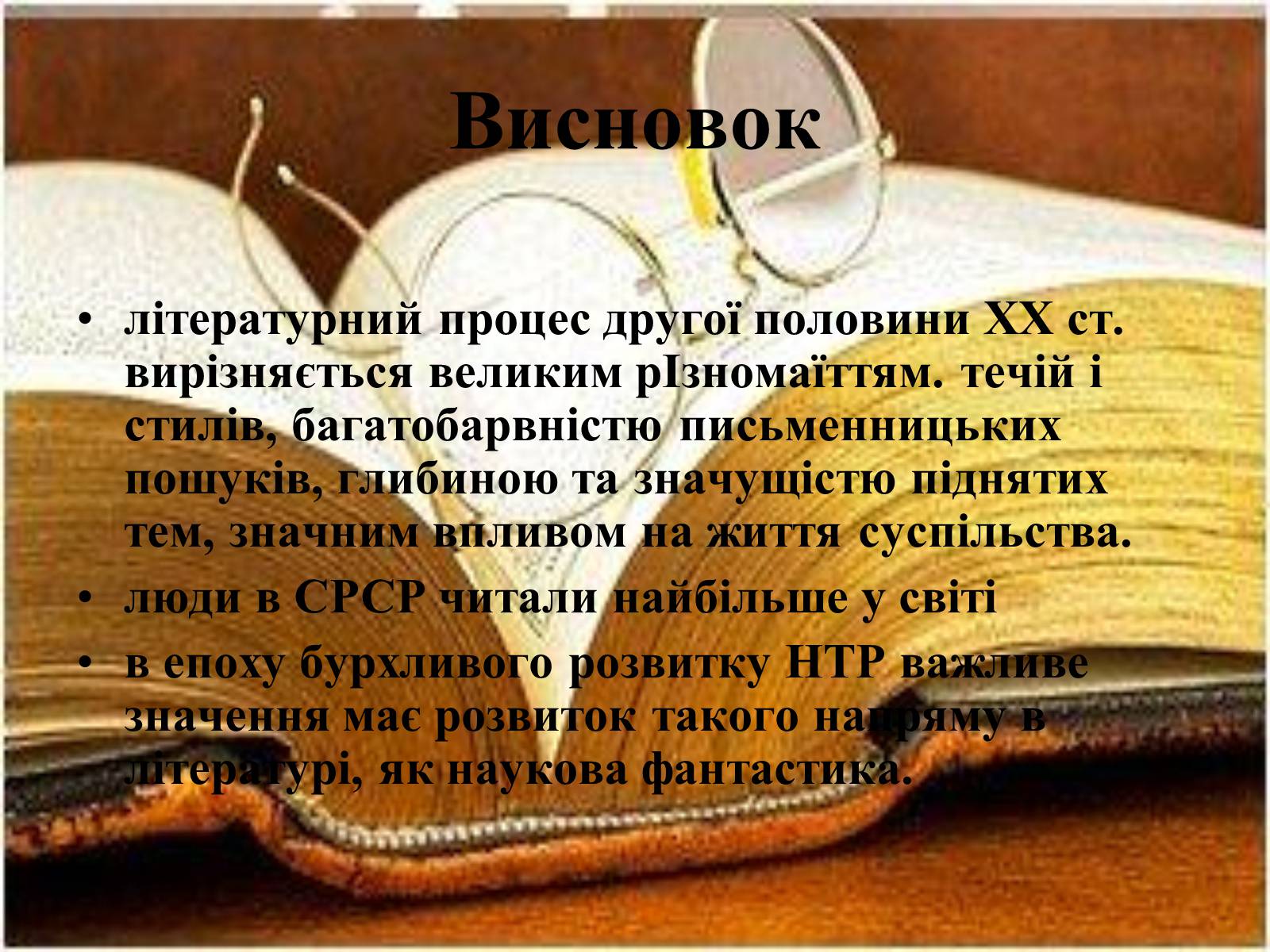 Презентація на тему «Основні тенденції та напрямки розвиткову літератури в повоєнні роки» - Слайд #17 Презентація на тему «Основні тенденції та напрямки розвиткову літератури в повоєнні роки» - Слайд #17