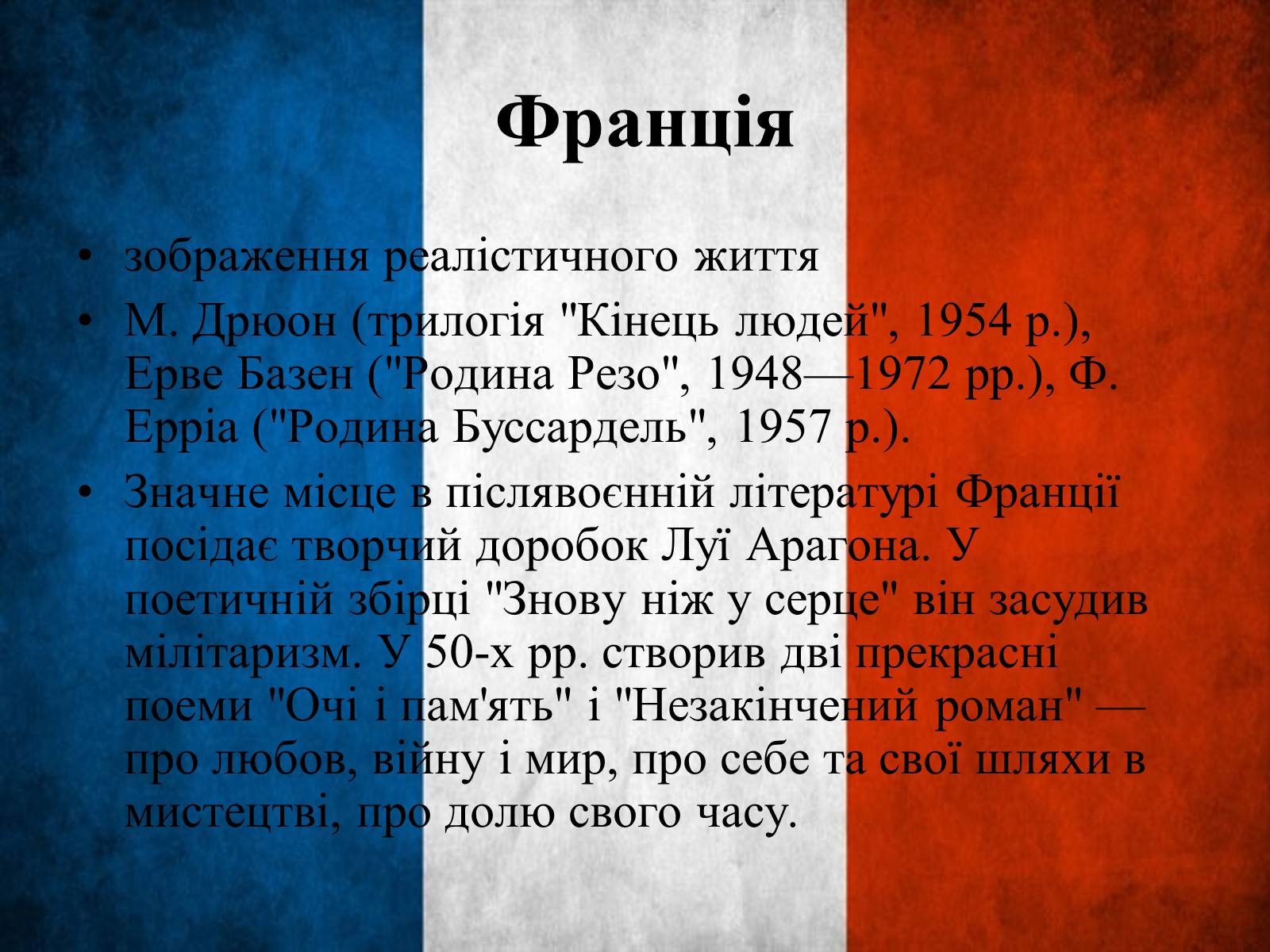 Презентація на тему «Основні тенденції та напрямки розвиткову літератури в повоєнні роки» - Слайд #4 Презентація на тему «Основні тенденції та напрямки розвиткову літератури в повоєнні роки» - Слайд #4
