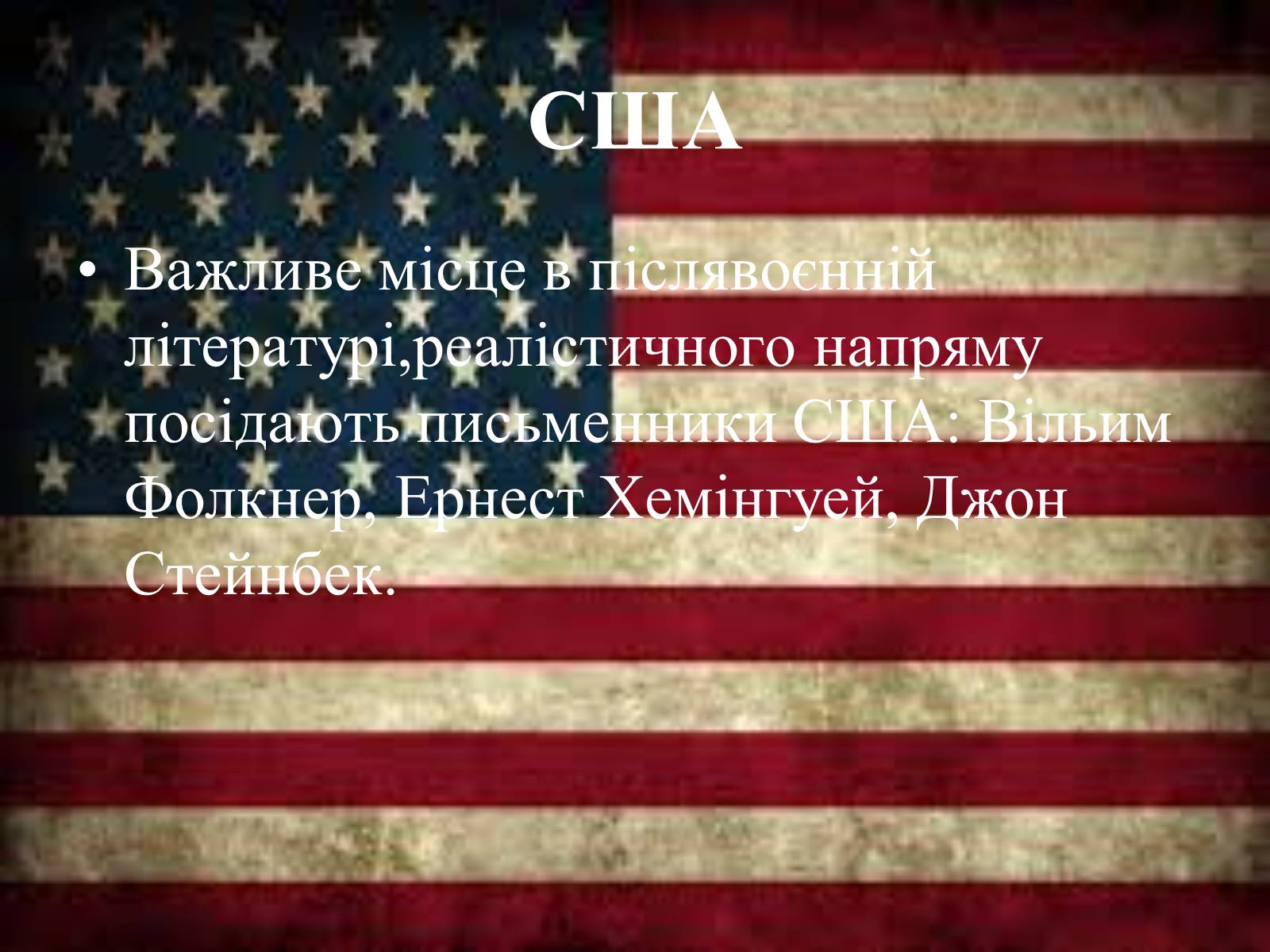Презентація на тему «Основні тенденції та напрямки розвиткову літератури в повоєнні роки» - Слайд #6 Презентація на тему «Основні тенденції та напрямки розвиткову літератури в повоєнні роки» - Слайд #6