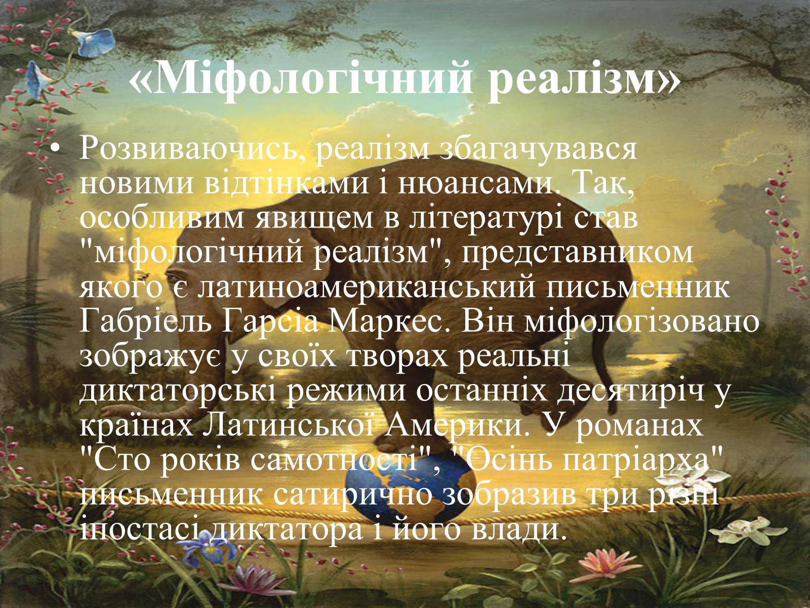 Презентація на тему «Основні тенденції та напрямки розвиткову літератури в повоєнні роки» - Слайд #7 Презентація на тему «Основні тенденції та напрямки розвиткову літератури в повоєнні роки» - Слайд #7