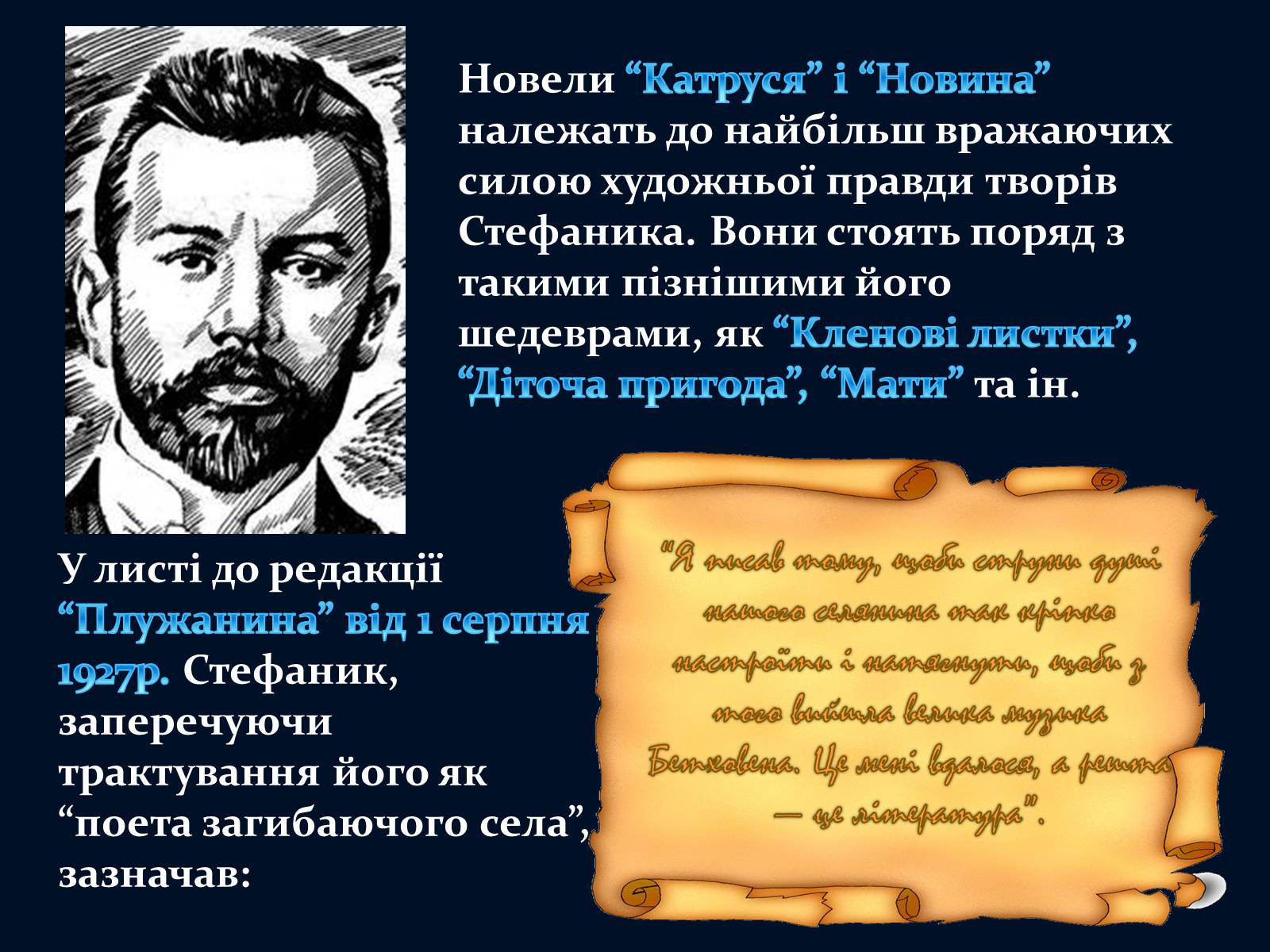 Презентація на тему «Василь Стефаник» (варіант 5) - Слайд #10 Презентація на тему «Василь Стефаник» (варіант 5) - Слайд #10