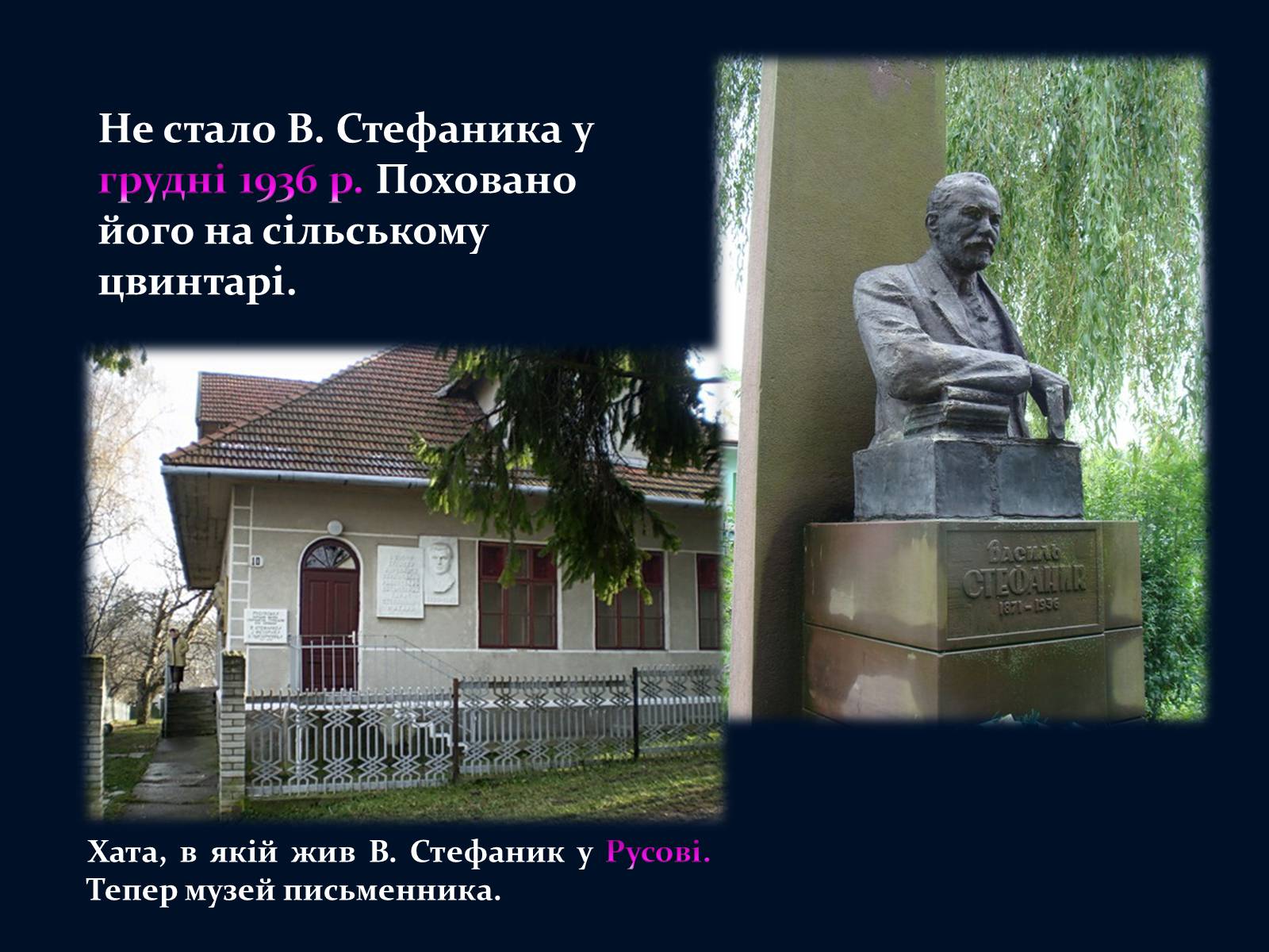 Презентація на тему «Василь Стефаник» (варіант 5) - Слайд #15 Презентація на тему «Василь Стефаник» (варіант 5) - Слайд #15